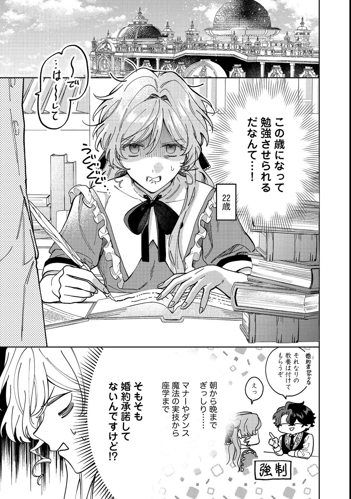 転生先は殺されるはずのモブ令嬢でした～見知らぬ公爵様との婚約は想定外です～@COMIC 第4話 - 1