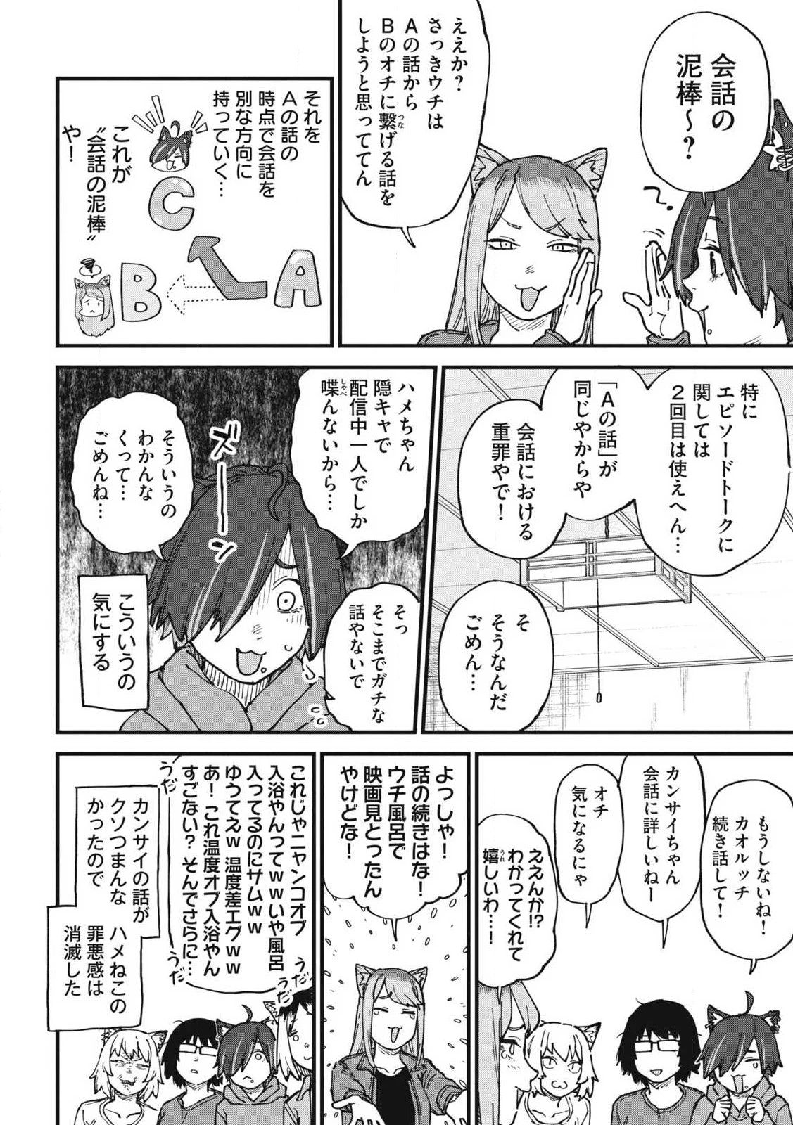 ヤニねこ 第363話 - 2