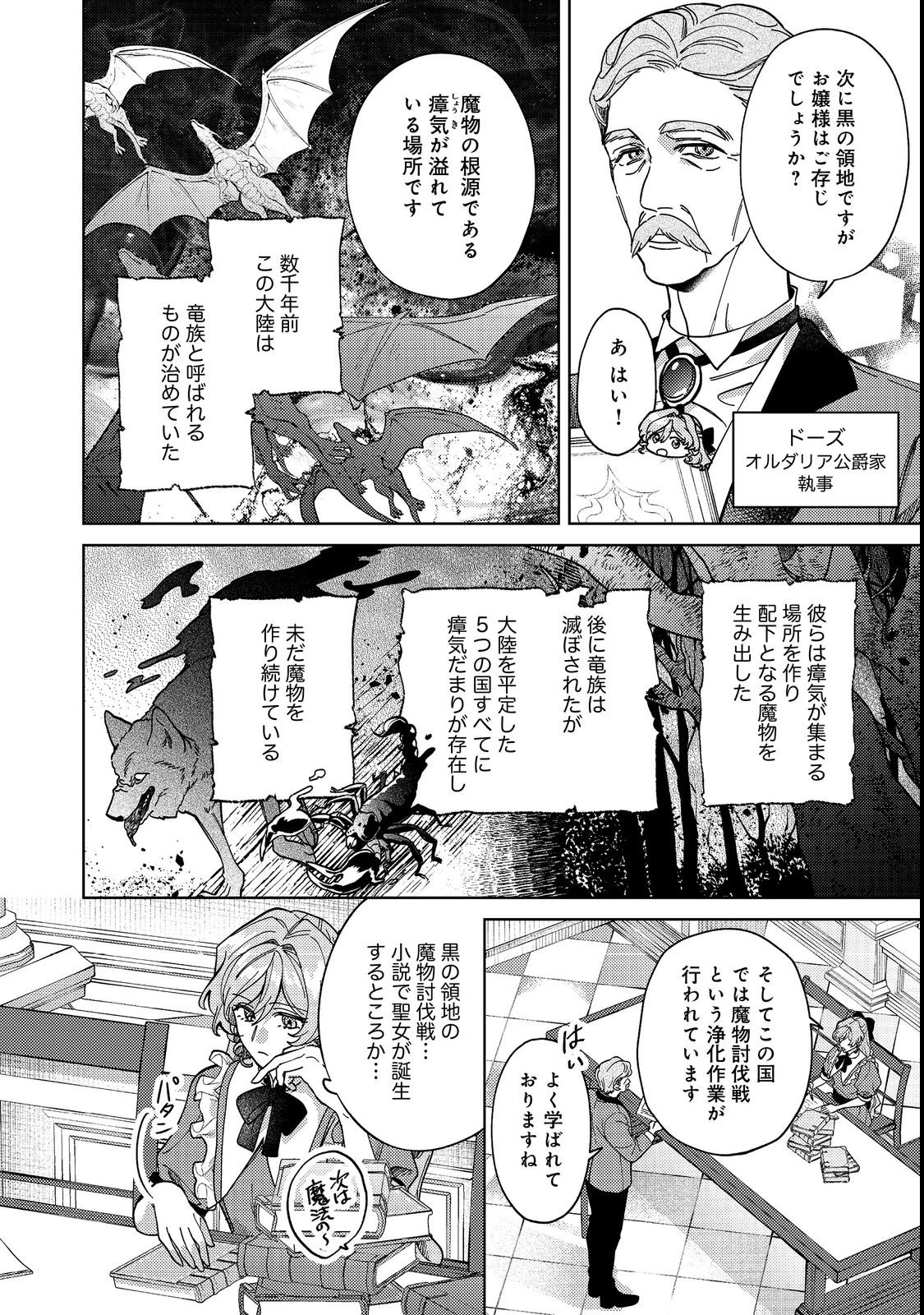 転生先は殺されるはずのモブ令嬢でした～見知らぬ公爵様との婚約は想定外です～@COMIC 第4話 - 2