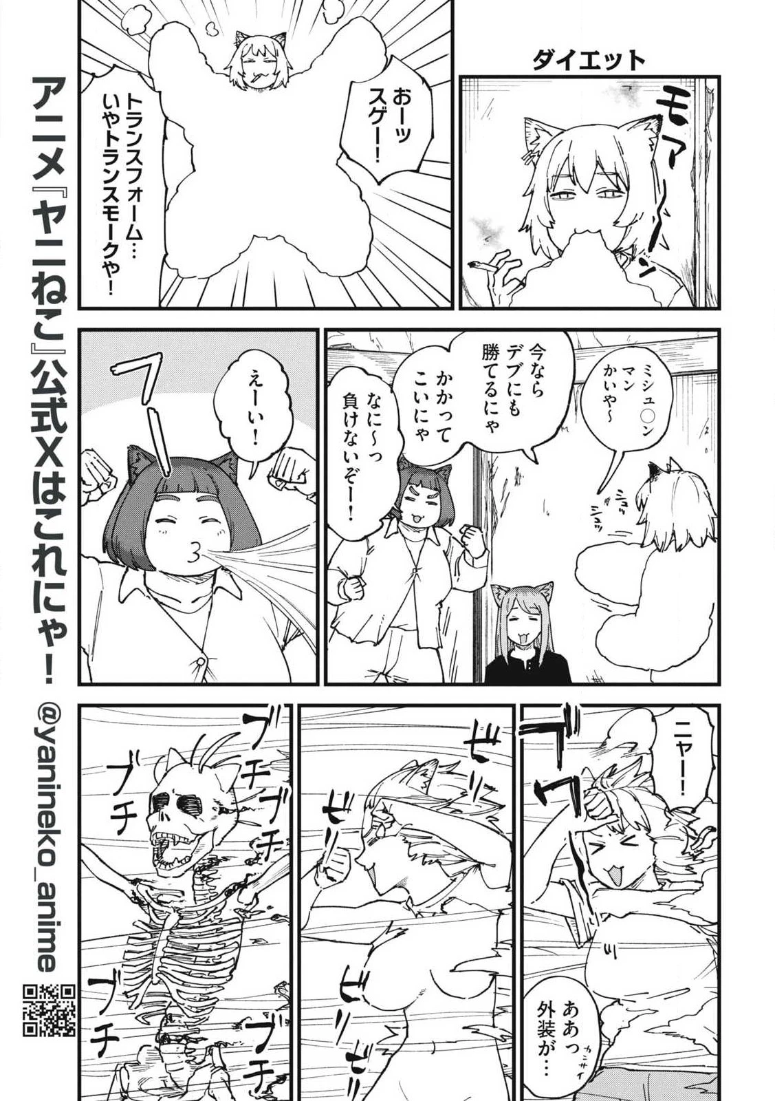 ヤニねこ 第363話 - 3