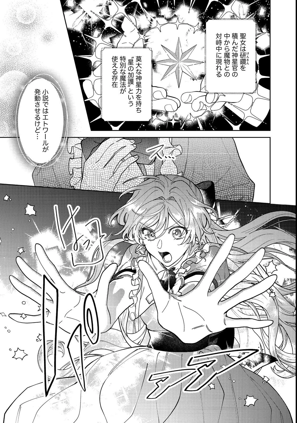 転生先は殺されるはずのモブ令嬢でした～見知らぬ公爵様との婚約は想定外です～@COMIC 第4話 - 3