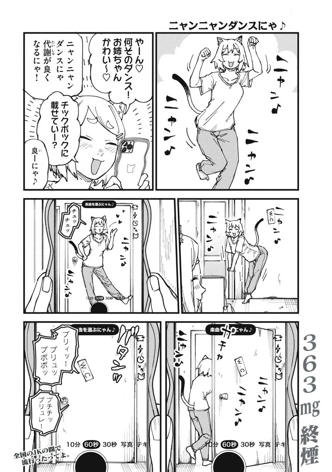 ヤニねこ 第363話 - 4