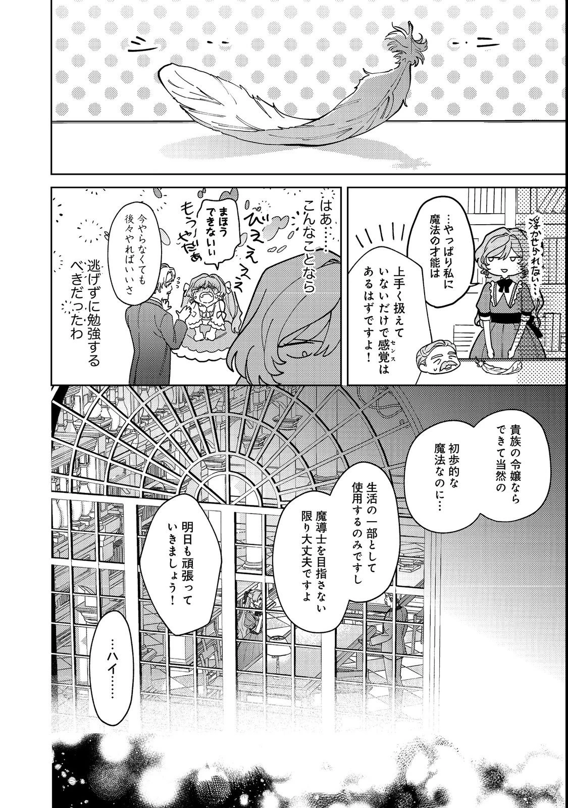 転生先は殺されるはずのモブ令嬢でした～見知らぬ公爵様との婚約は想定外です～@COMIC 第4話 - 4