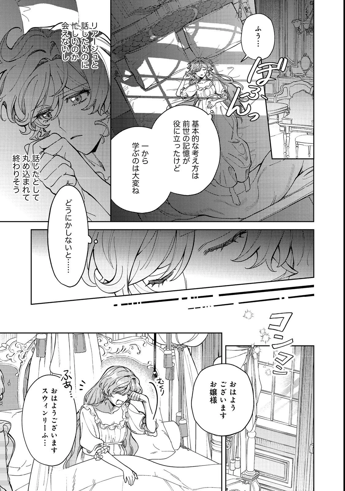転生先は殺されるはずのモブ令嬢でした～見知らぬ公爵様との婚約は想定外です～@COMIC 第4話 - 5