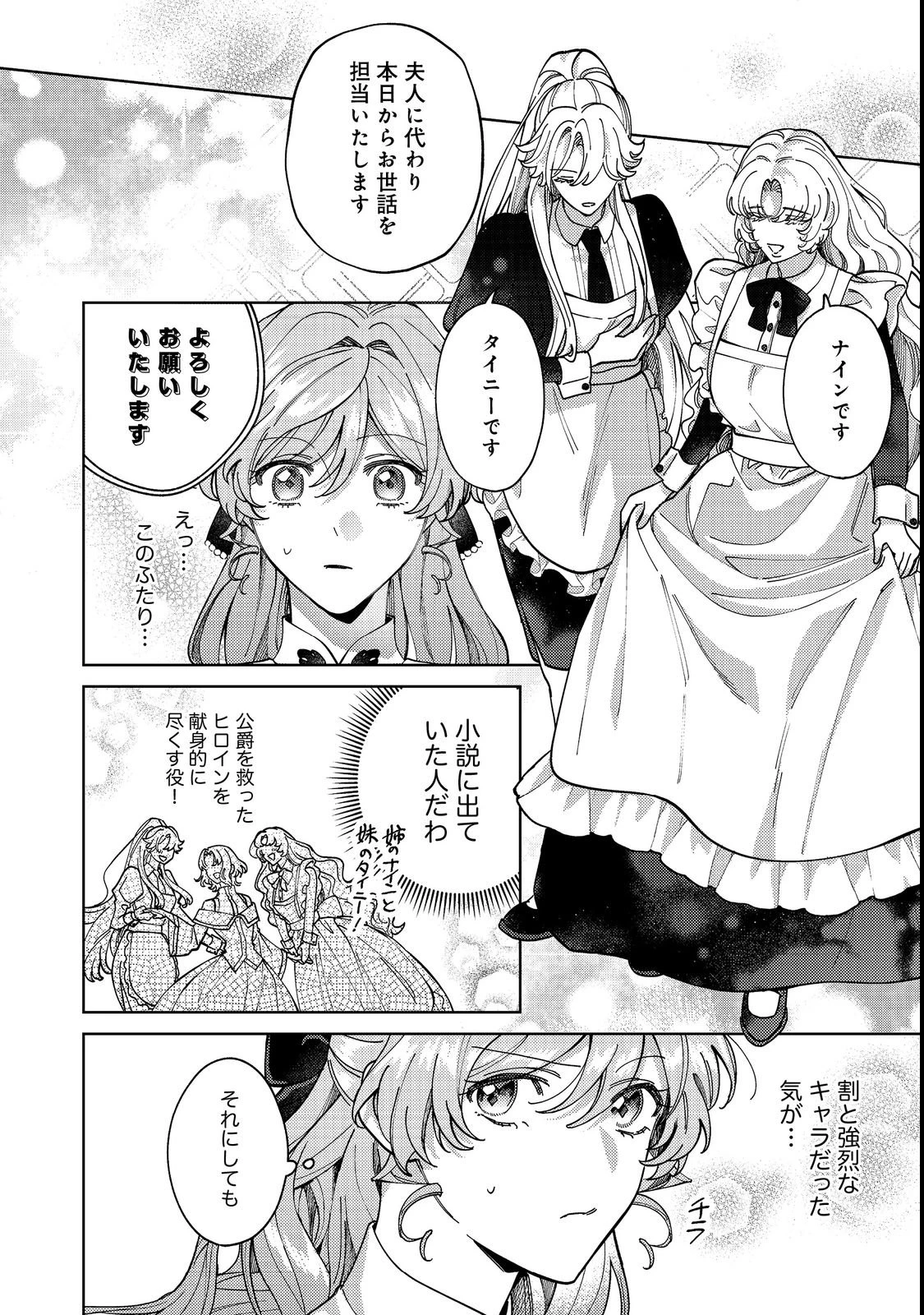 転生先は殺されるはずのモブ令嬢でした～見知らぬ公爵様との婚約は想定外です～@COMIC 第4話 - 6