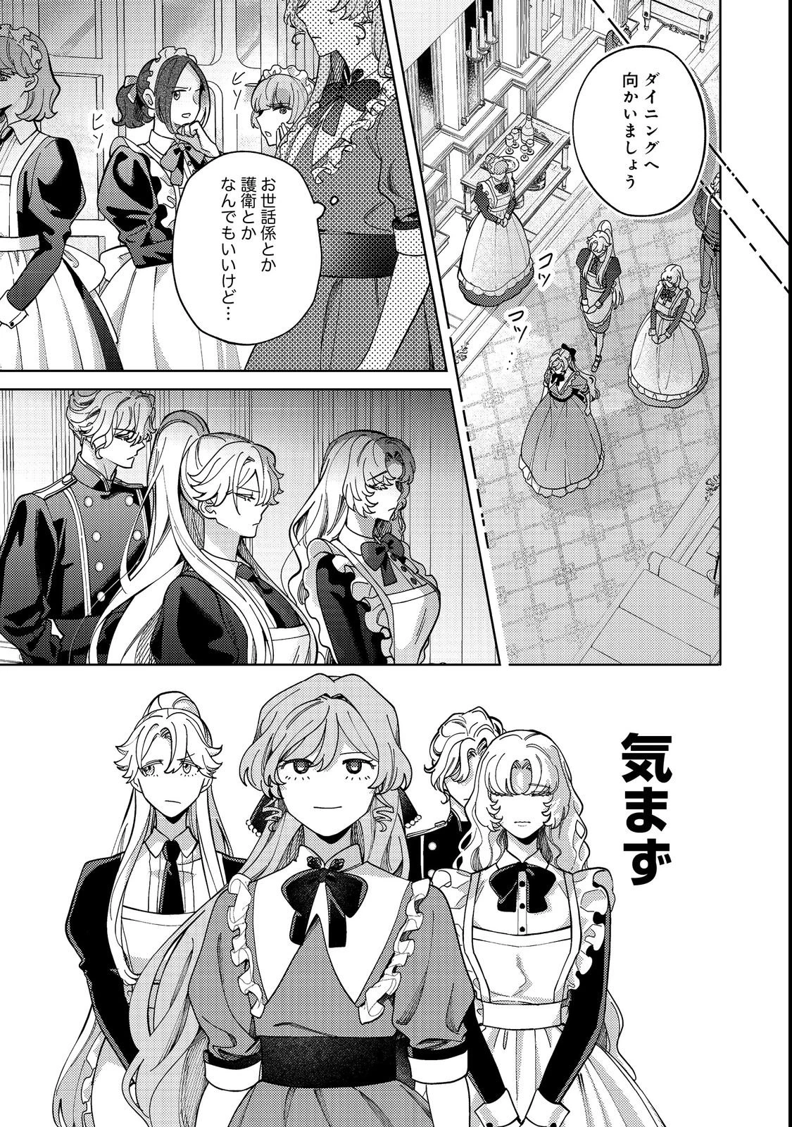 転生先は殺されるはずのモブ令嬢でした～見知らぬ公爵様との婚約は想定外です～@COMIC 第4話 - 9