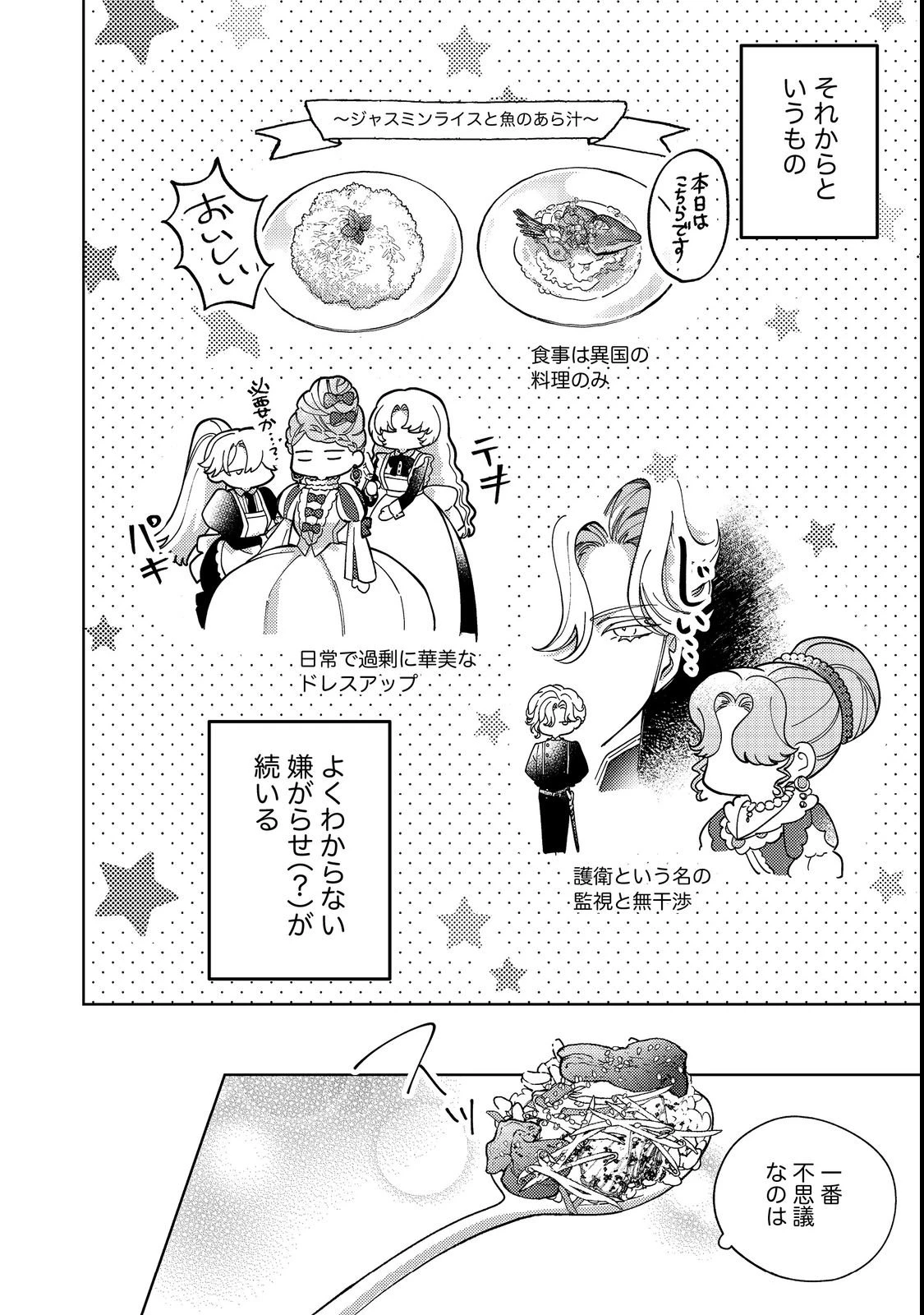 転生先は殺されるはずのモブ令嬢でした～見知らぬ公爵様との婚約は想定外です～@COMIC 第4話 - 10