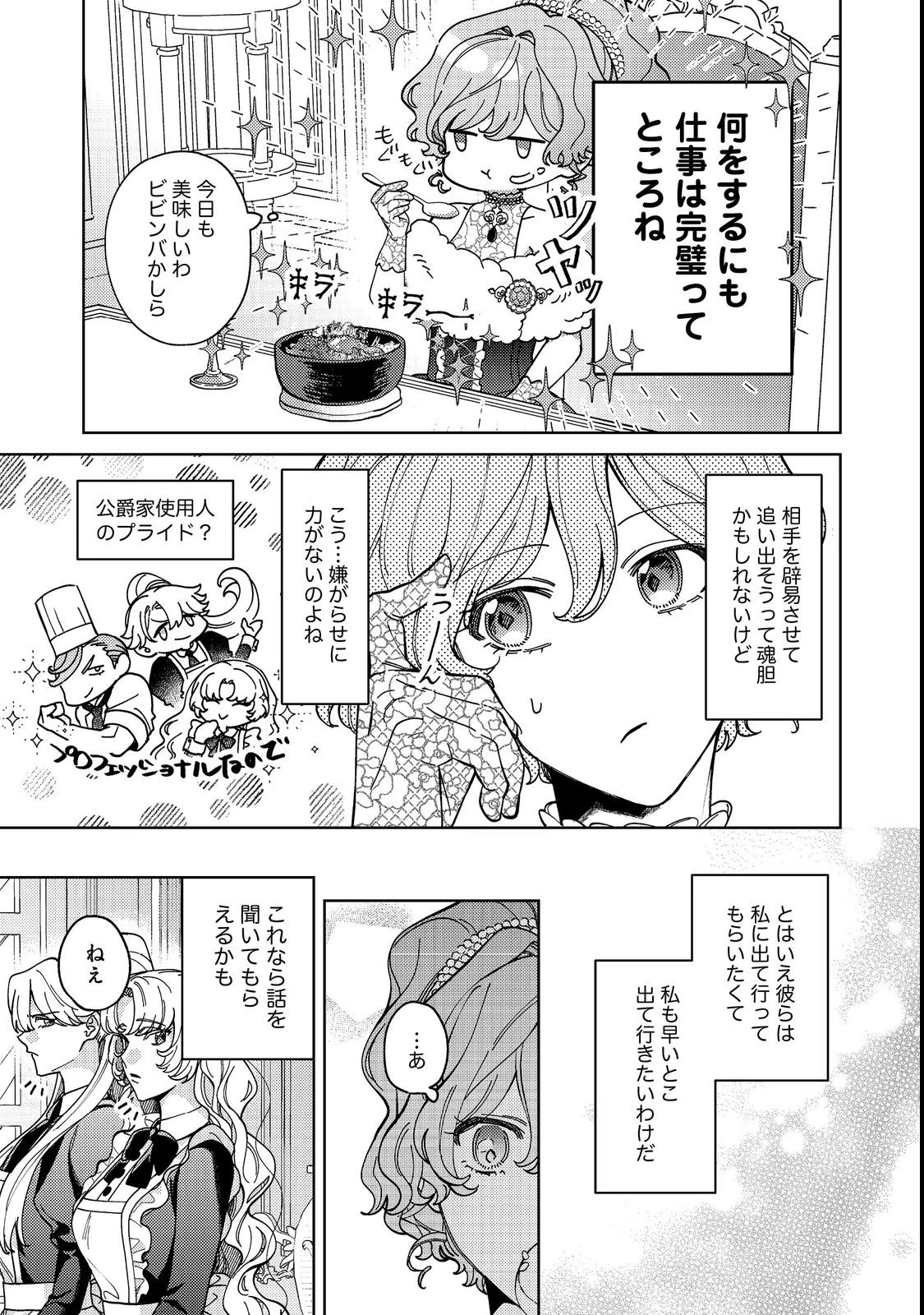 転生先は殺されるはずのモブ令嬢でした～見知らぬ公爵様との婚約は想定外です～@COMIC 第4話 - 11