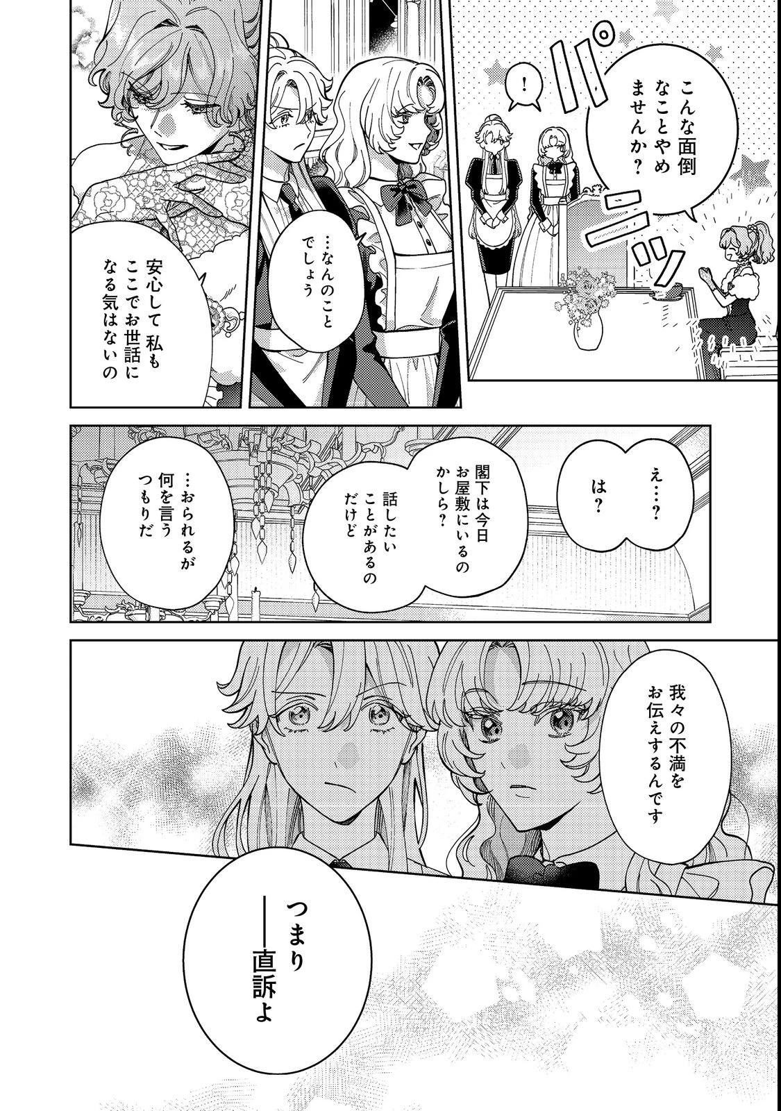 転生先は殺されるはずのモブ令嬢でした～見知らぬ公爵様との婚約は想定外です～@COMIC 第4話 - 12