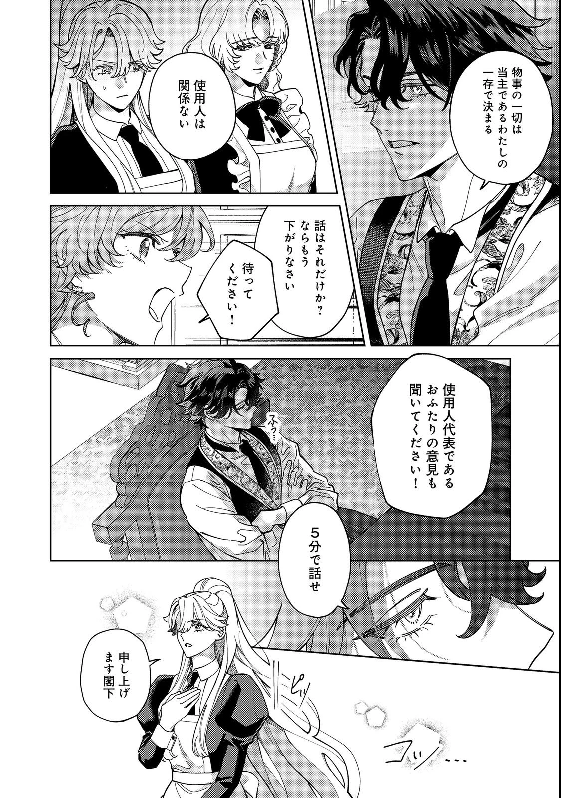転生先は殺されるはずのモブ令嬢でした～見知らぬ公爵様との婚約は想定外です～@COMIC 第4話 - 14
