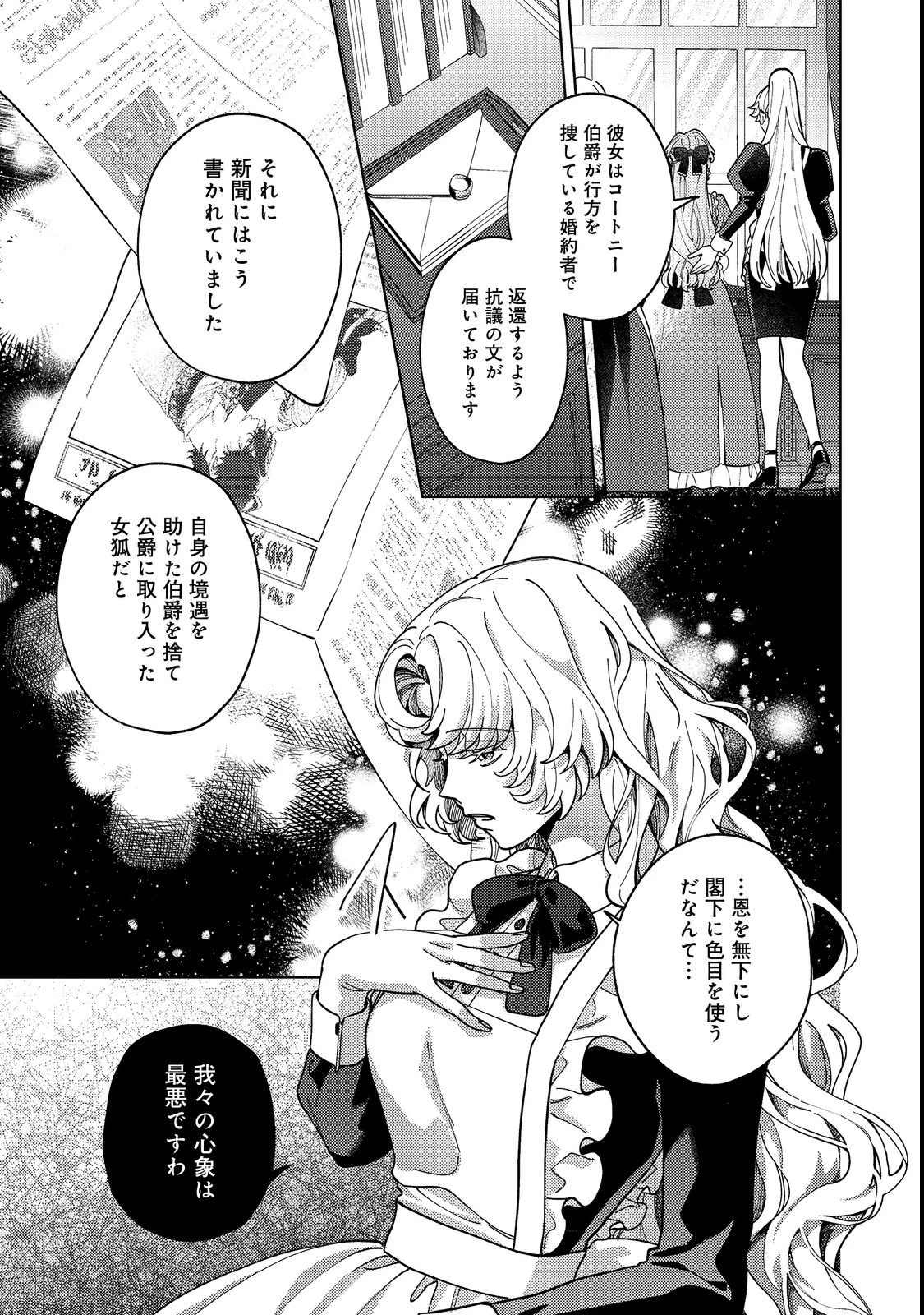 転生先は殺されるはずのモブ令嬢でした～見知らぬ公爵様との婚約は想定外です～@COMIC 第4話 - 15