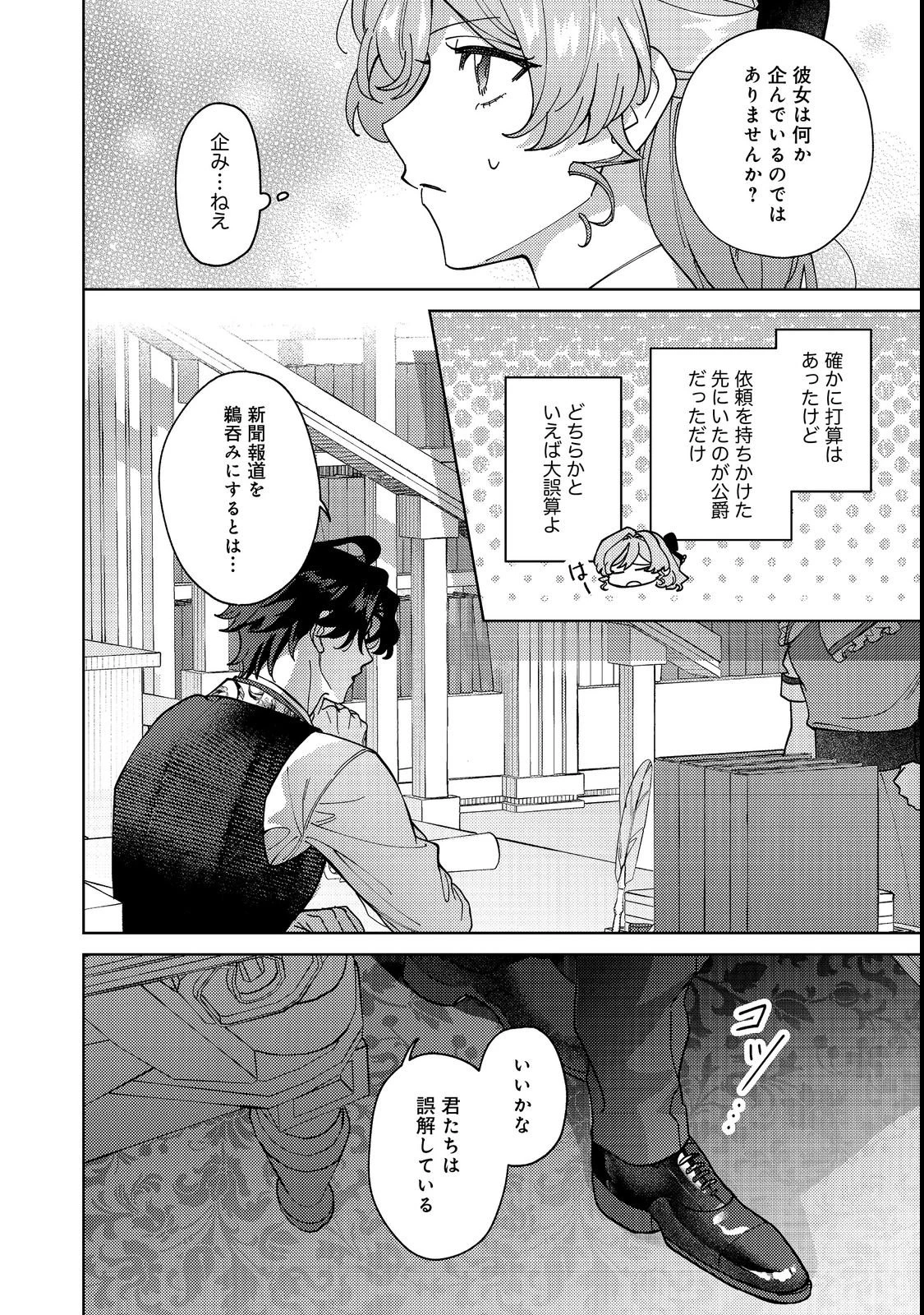 転生先は殺されるはずのモブ令嬢でした～見知らぬ公爵様との婚約は想定外です～@COMIC 第4話 - 16