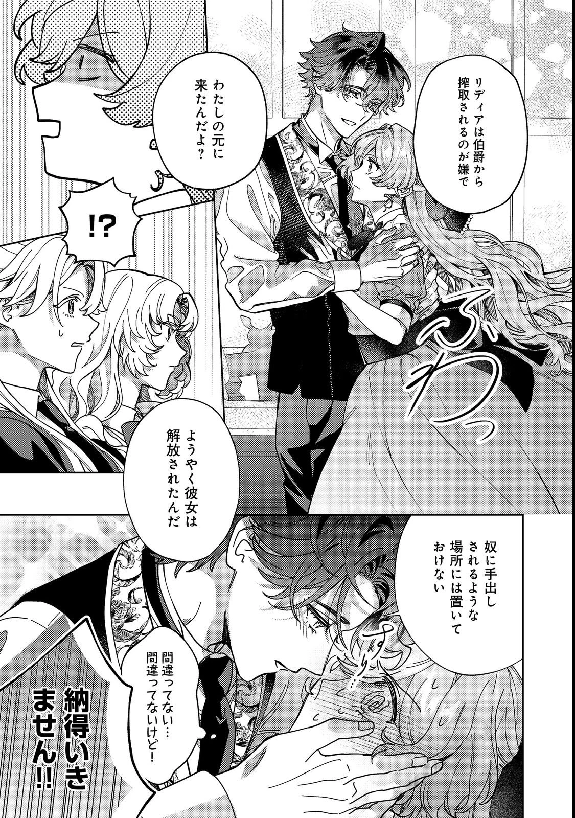 転生先は殺されるはずのモブ令嬢でした～見知らぬ公爵様との婚約は想定外です～@COMIC 第4話 - 17