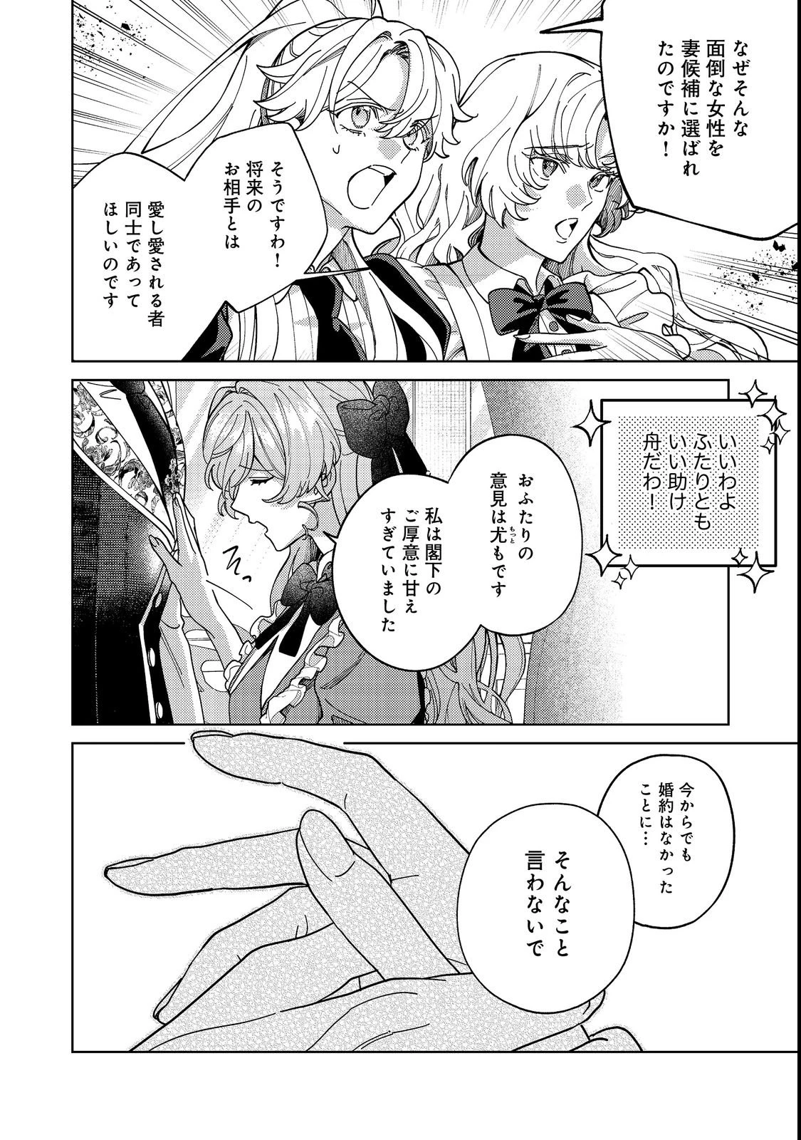 転生先は殺されるはずのモブ令嬢でした～見知らぬ公爵様との婚約は想定外です～@COMIC 第4話 - 18