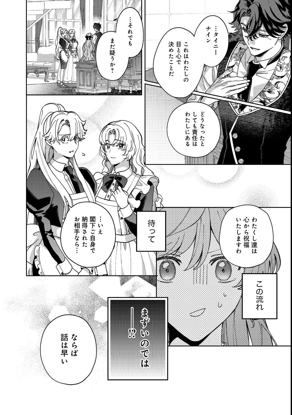 転生先は殺されるはずのモブ令嬢でした～見知らぬ公爵様との婚約は想定外です～@COMIC 第4話 - 20