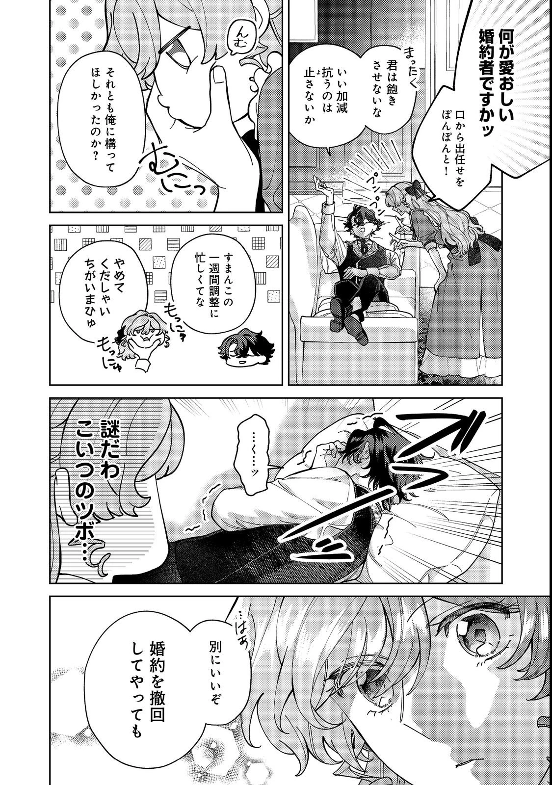 転生先は殺されるはずのモブ令嬢でした～見知らぬ公爵様との婚約は想定外です～@COMIC 第4話 - 22