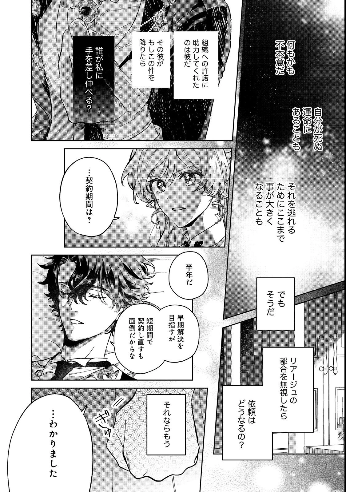 転生先は殺されるはずのモブ令嬢でした～見知らぬ公爵様との婚約は想定外です～@COMIC 第4話 - 24