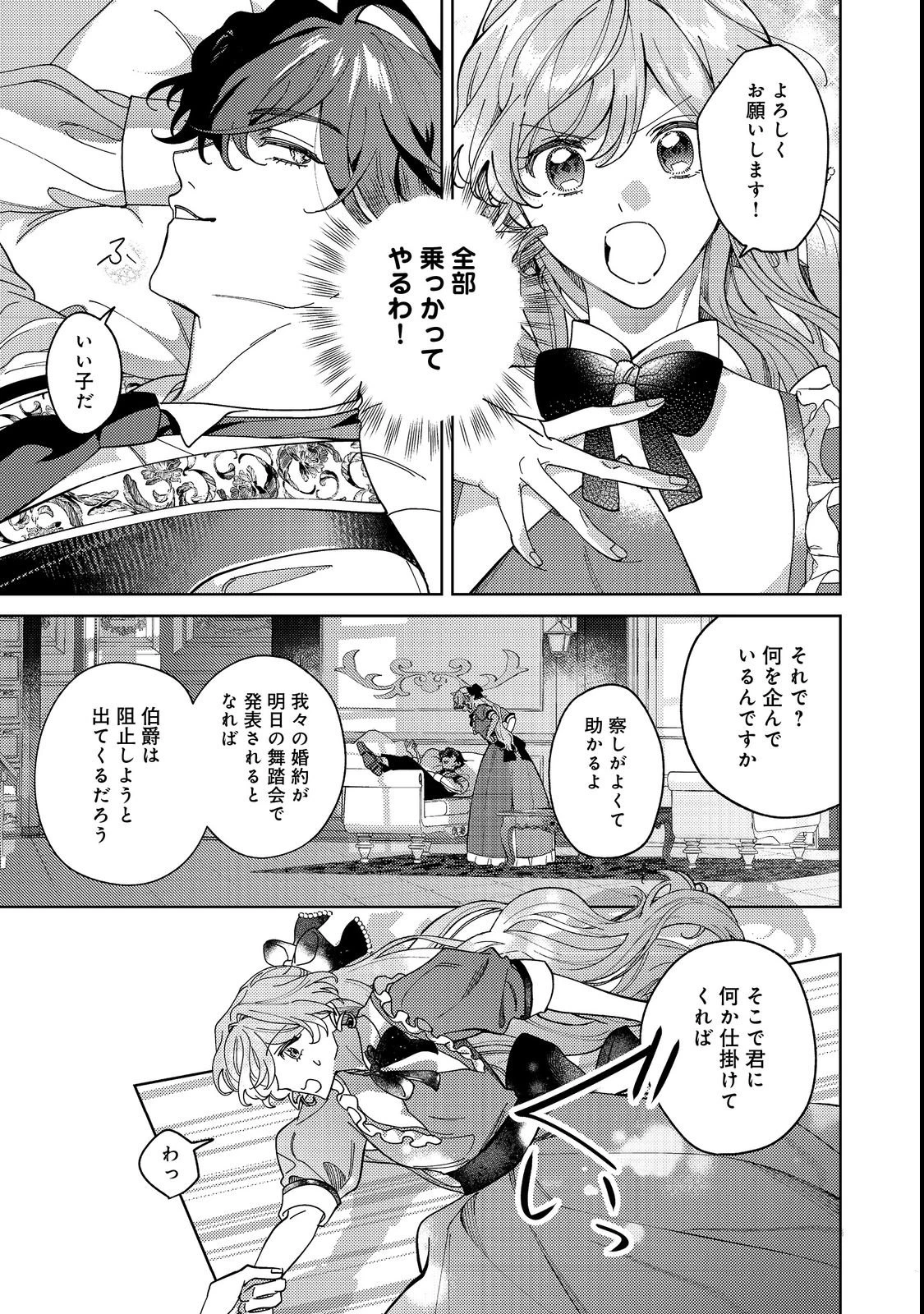 転生先は殺されるはずのモブ令嬢でした～見知らぬ公爵様との婚約は想定外です～@COMIC 第4話 - 25