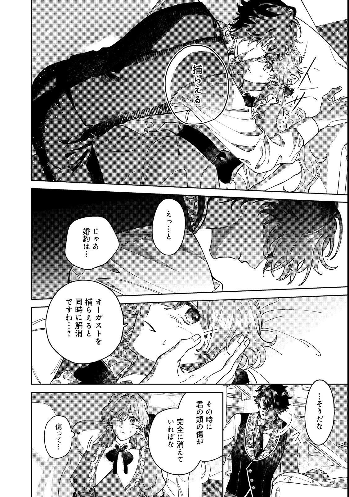 転生先は殺されるはずのモブ令嬢でした～見知らぬ公爵様との婚約は想定外です～@COMIC 第4話 - 26