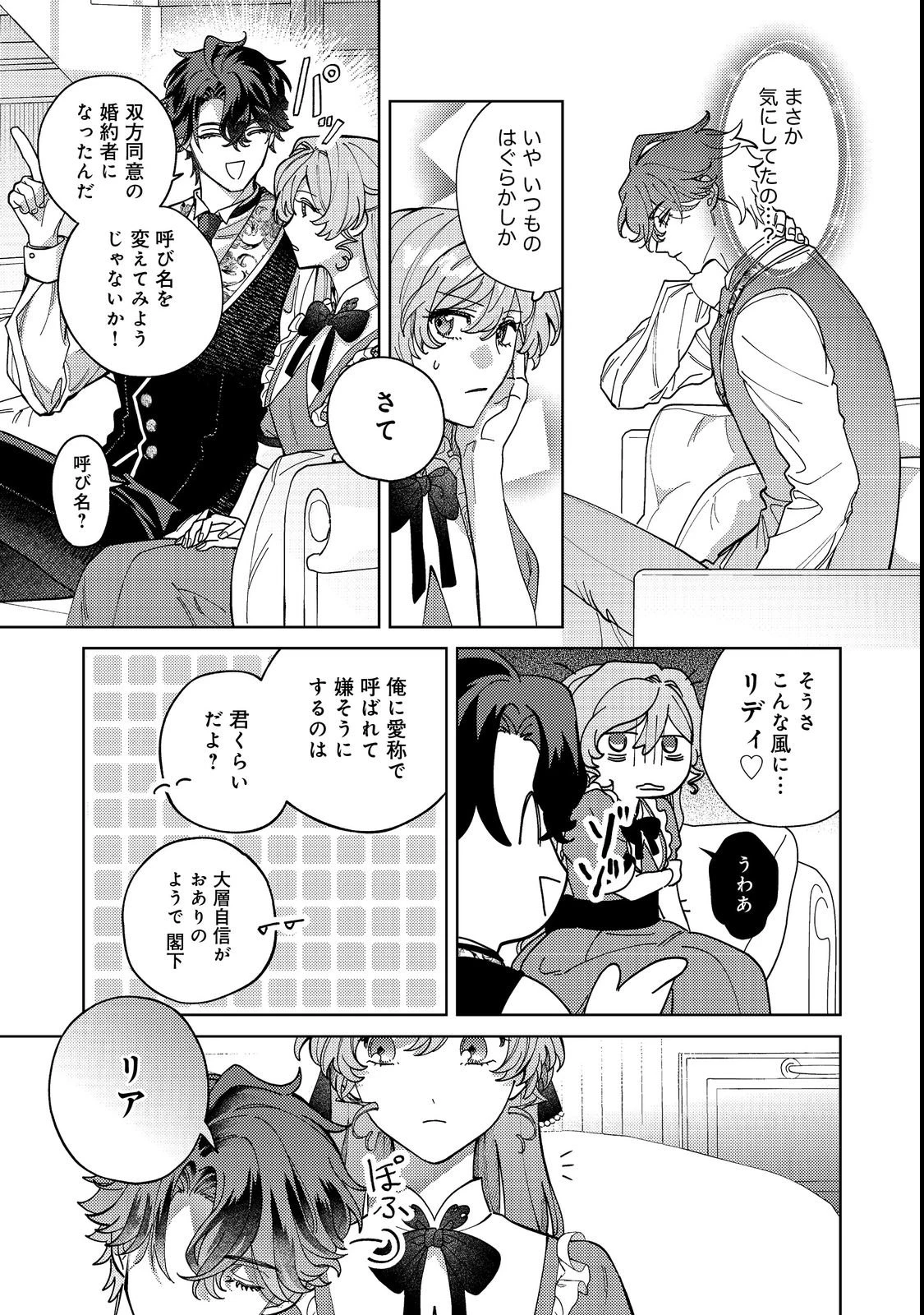転生先は殺されるはずのモブ令嬢でした～見知らぬ公爵様との婚約は想定外です～@COMIC 第4話 - 27