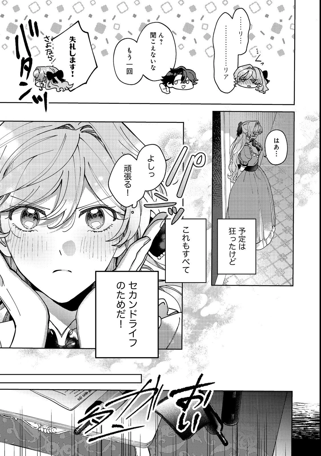 転生先は殺されるはずのモブ令嬢でした～見知らぬ公爵様との婚約は想定外です～@COMIC 第4話 - 29