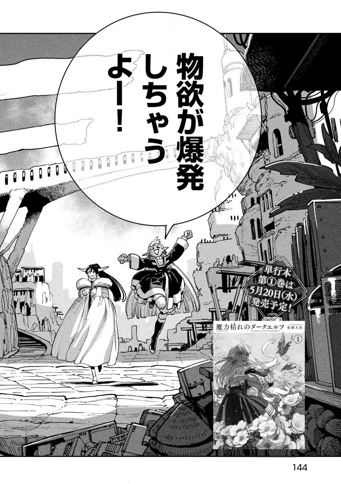 魔力枯れのダークエルフ 第5話 - 2