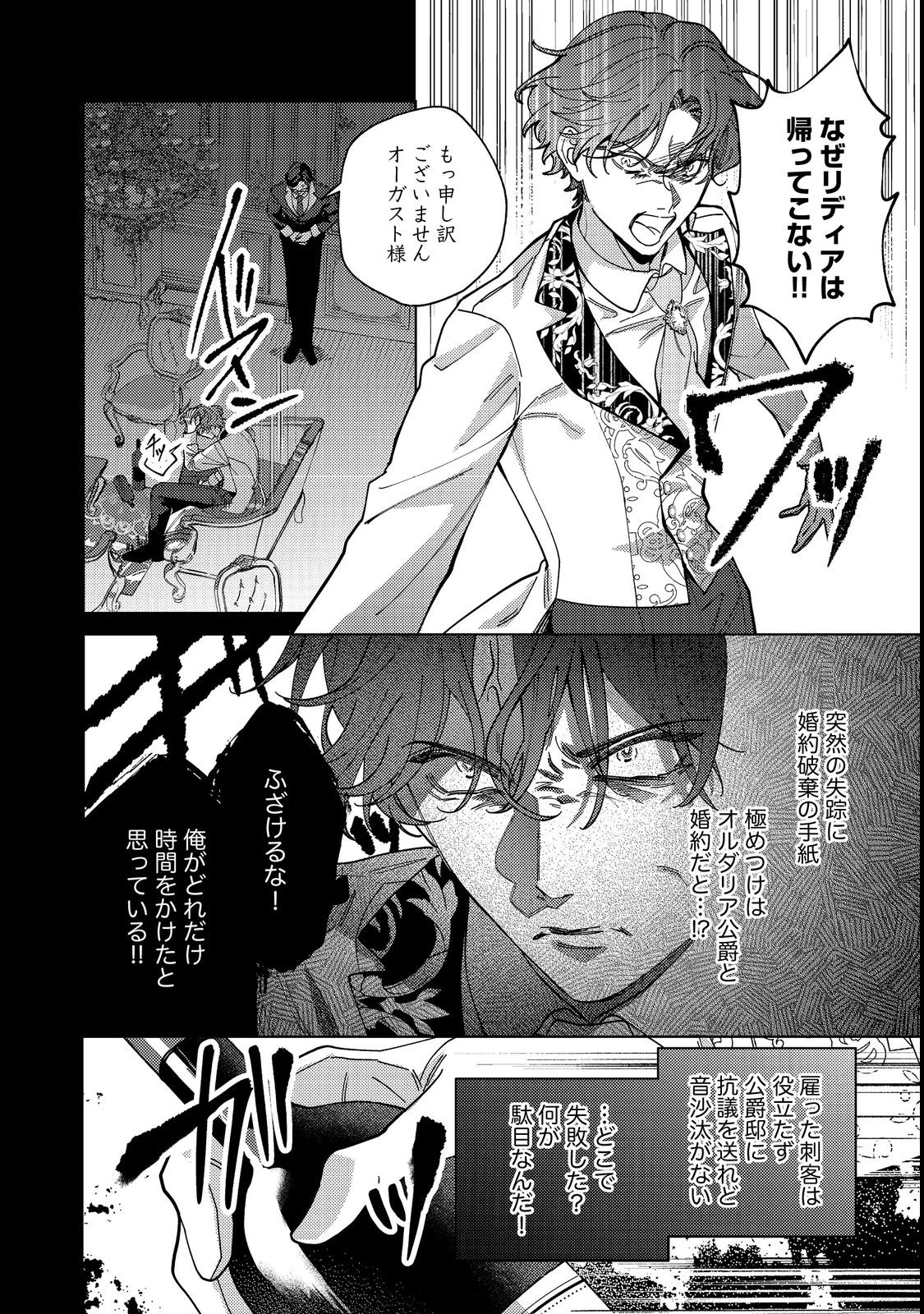 転生先は殺されるはずのモブ令嬢でした～見知らぬ公爵様との婚約は想定外です～@COMIC 第4話 - 30