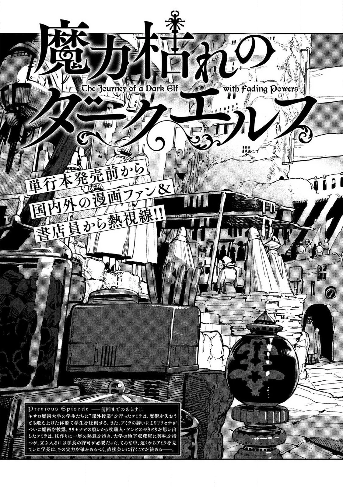 魔力枯れのダークエルフ 第5話 - 3