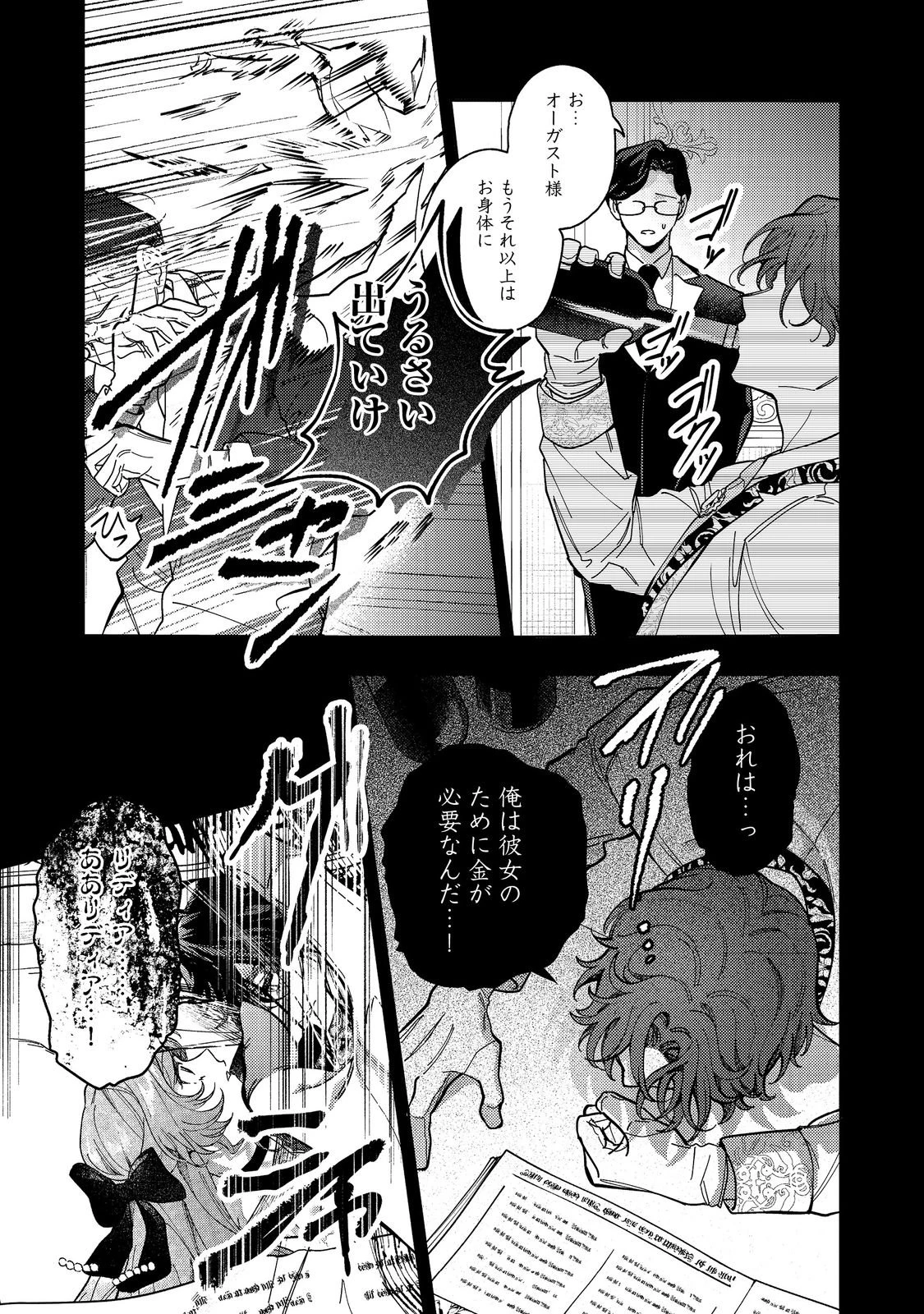 転生先は殺されるはずのモブ令嬢でした～見知らぬ公爵様との婚約は想定外です～@COMIC 第4話 - 31