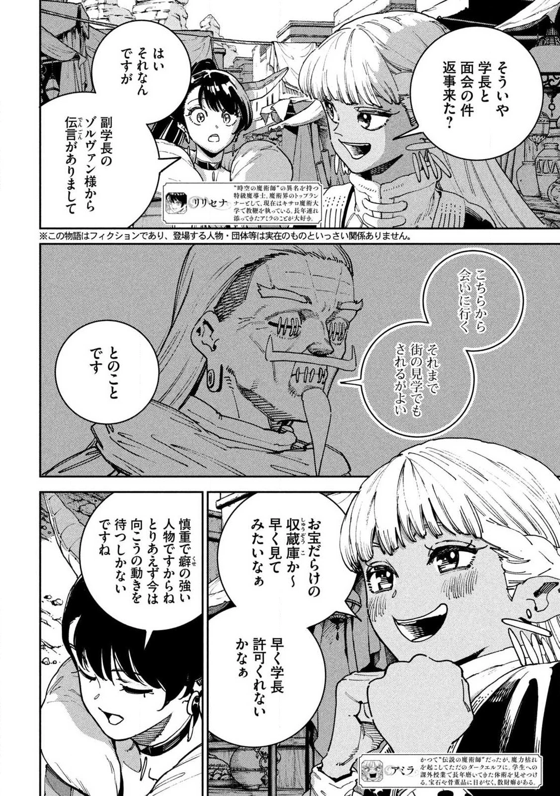 魔力枯れのダークエルフ 第5話 - 4