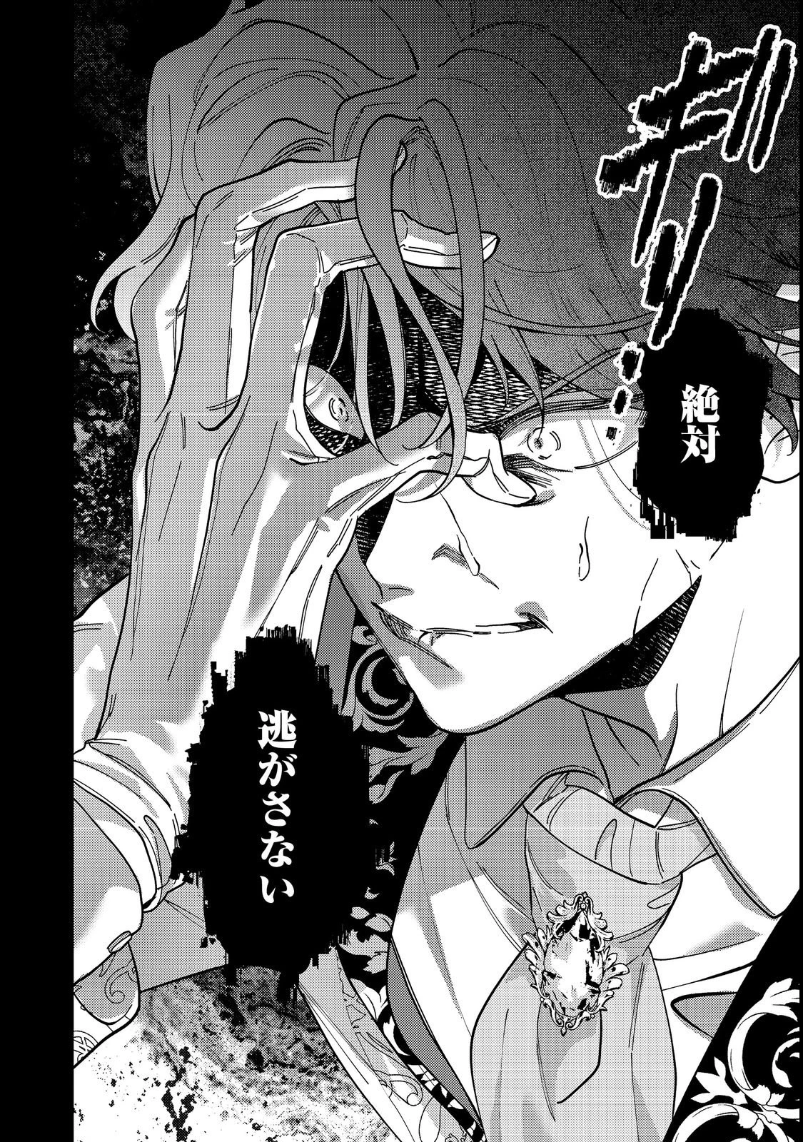 転生先は殺されるはずのモブ令嬢でした～見知らぬ公爵様との婚約は想定外です～@COMIC 第4話 - 32