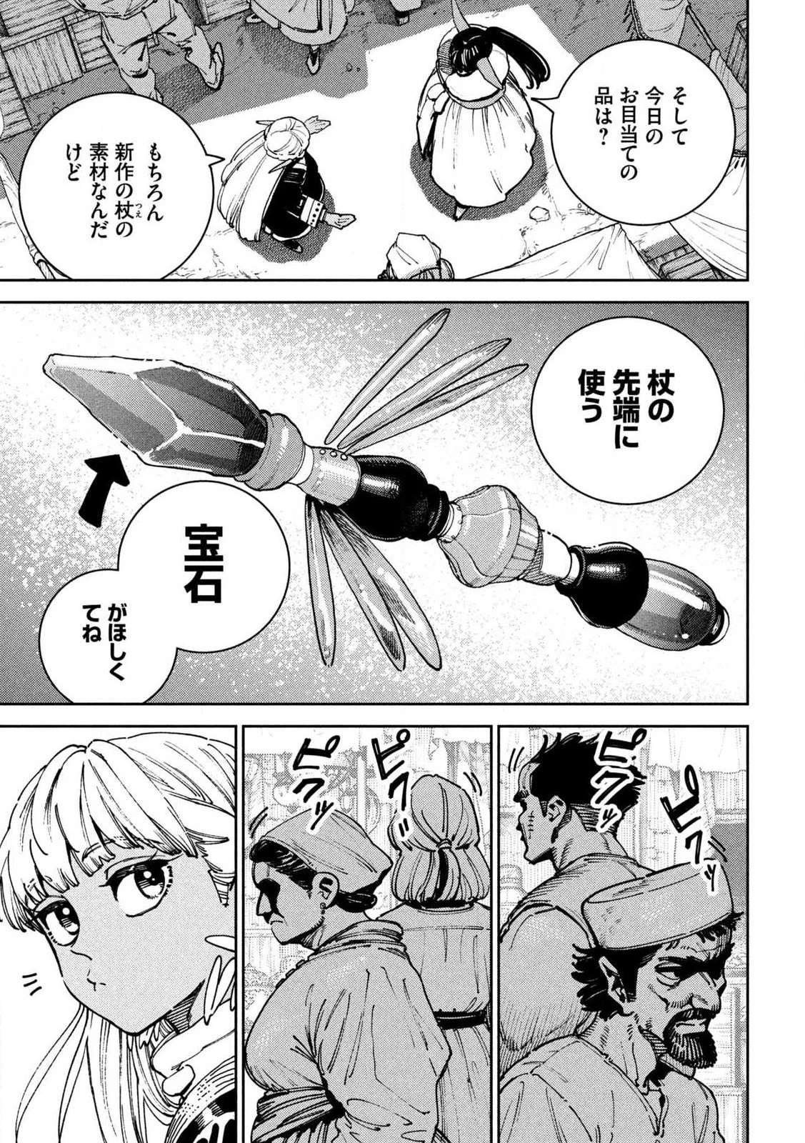 魔力枯れのダークエルフ 第5話 - 5