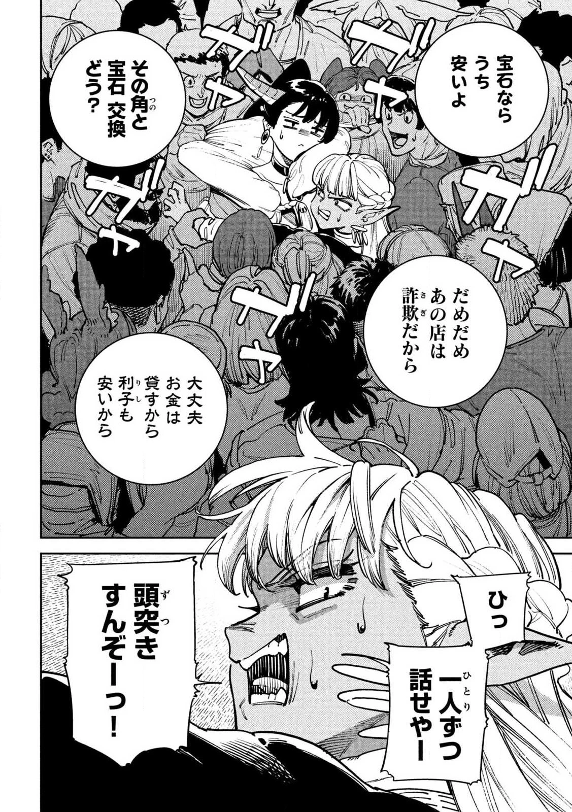 魔力枯れのダークエルフ 第5話 - 6