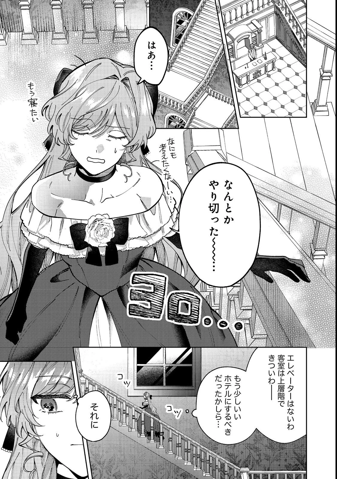 転生先は殺されるはずのモブ令嬢でした～見知らぬ公爵様との婚約は想定外です～@COMIC 第3話 - 1