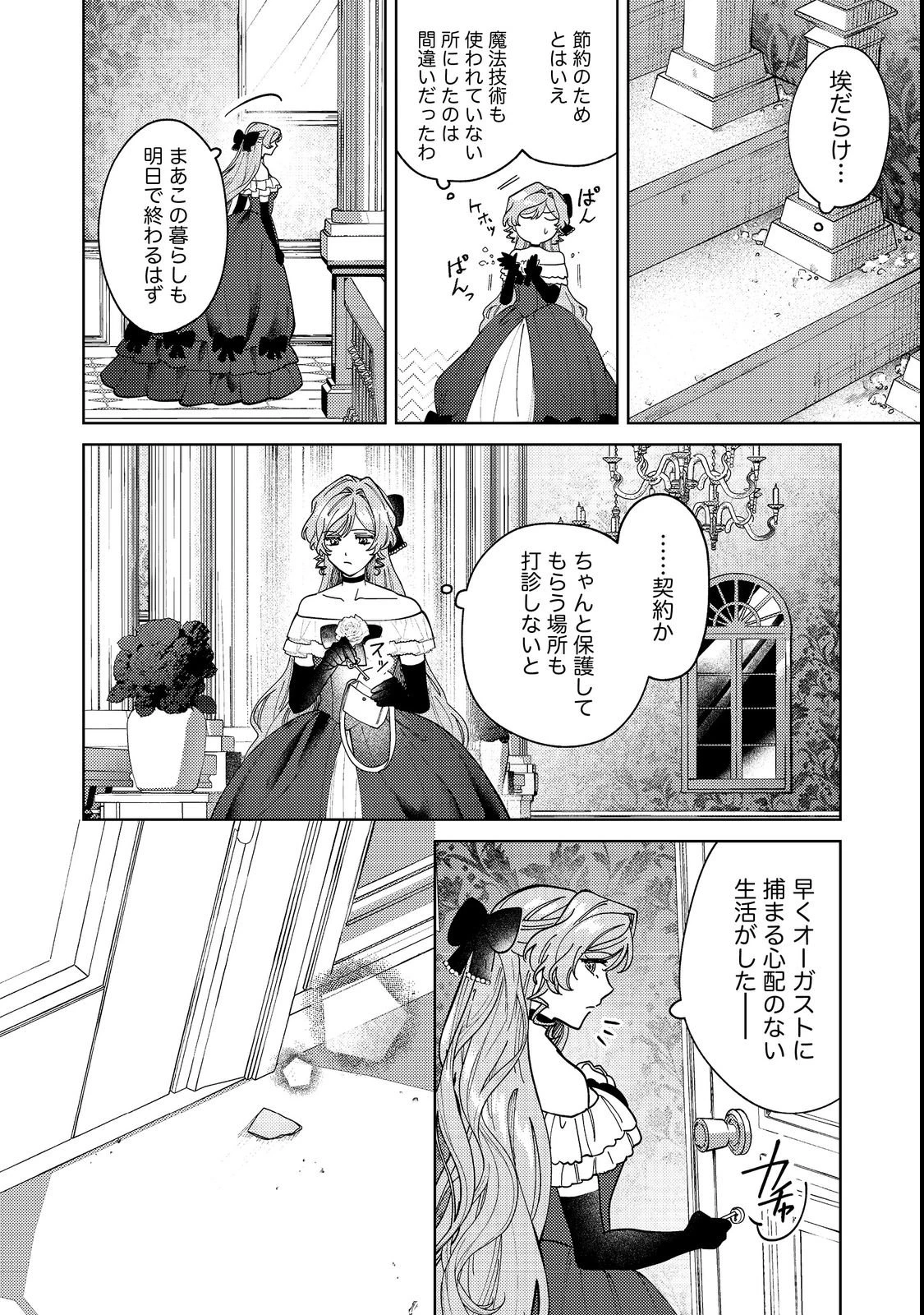 転生先は殺されるはずのモブ令嬢でした～見知らぬ公爵様との婚約は想定外です～@COMIC 第3話 - 2
