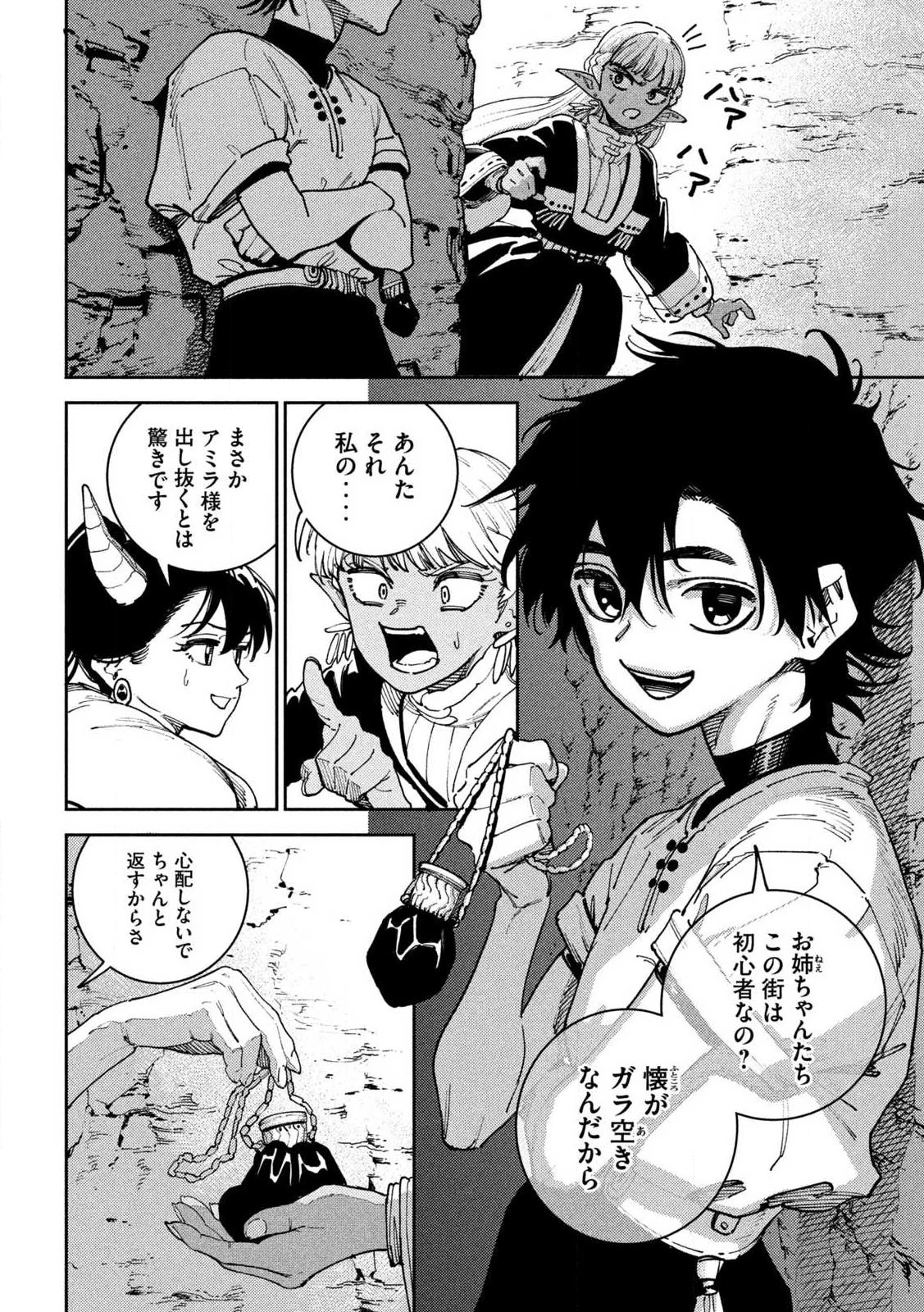 魔力枯れのダークエルフ 第5話 - 8