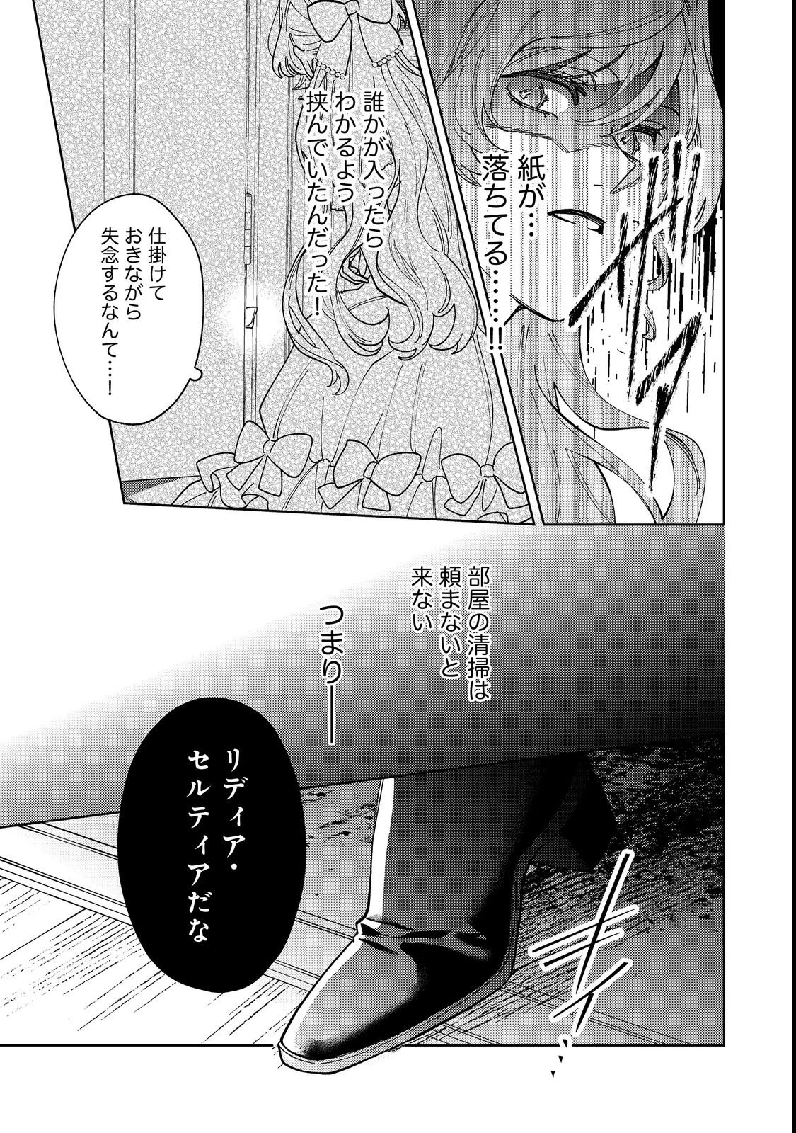 転生先は殺されるはずのモブ令嬢でした～見知らぬ公爵様との婚約は想定外です～@COMIC 第3話 - 3