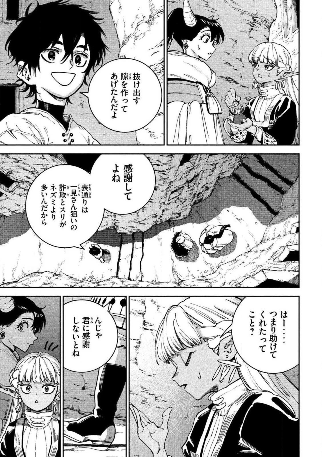 魔力枯れのダークエルフ 第5話 - 9