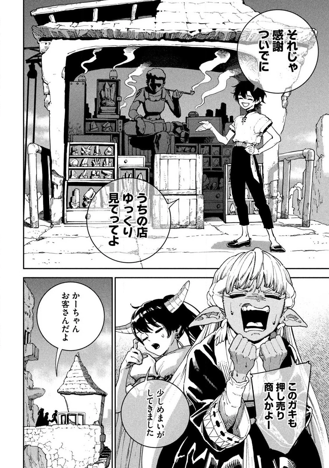 魔力枯れのダークエルフ 第5話 - 10