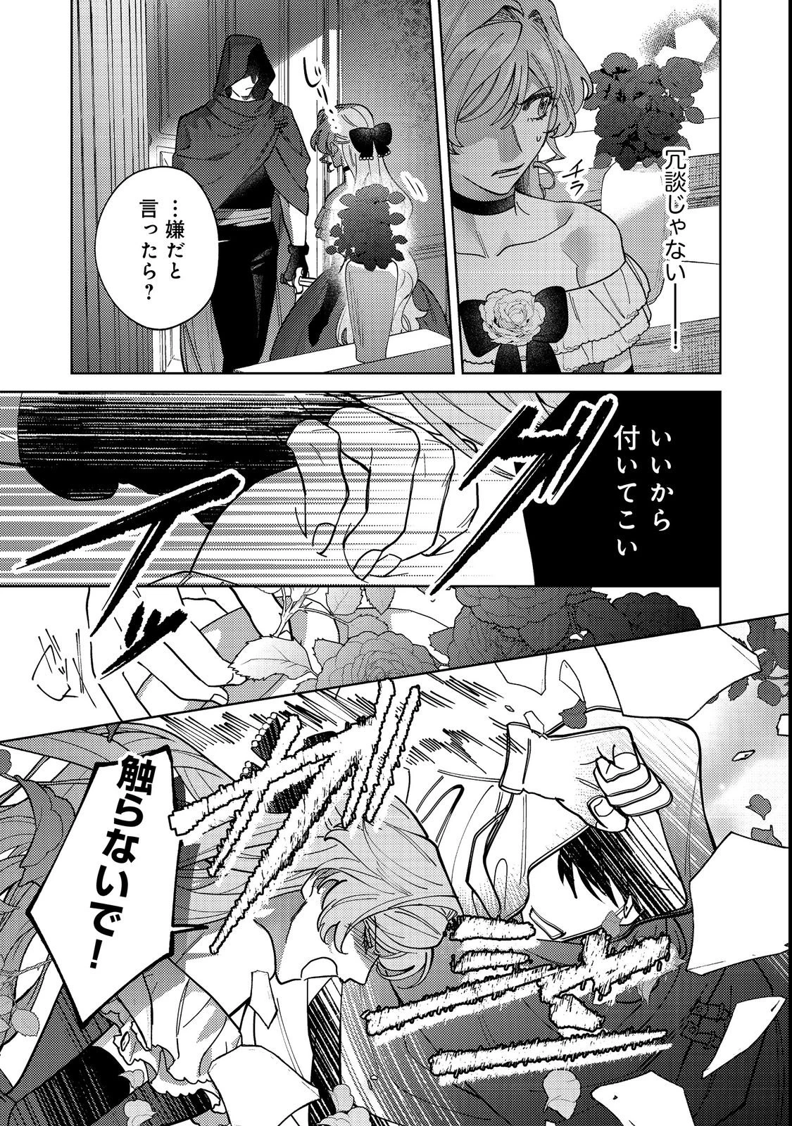 転生先は殺されるはずのモブ令嬢でした～見知らぬ公爵様との婚約は想定外です～@COMIC 第3話 - 5