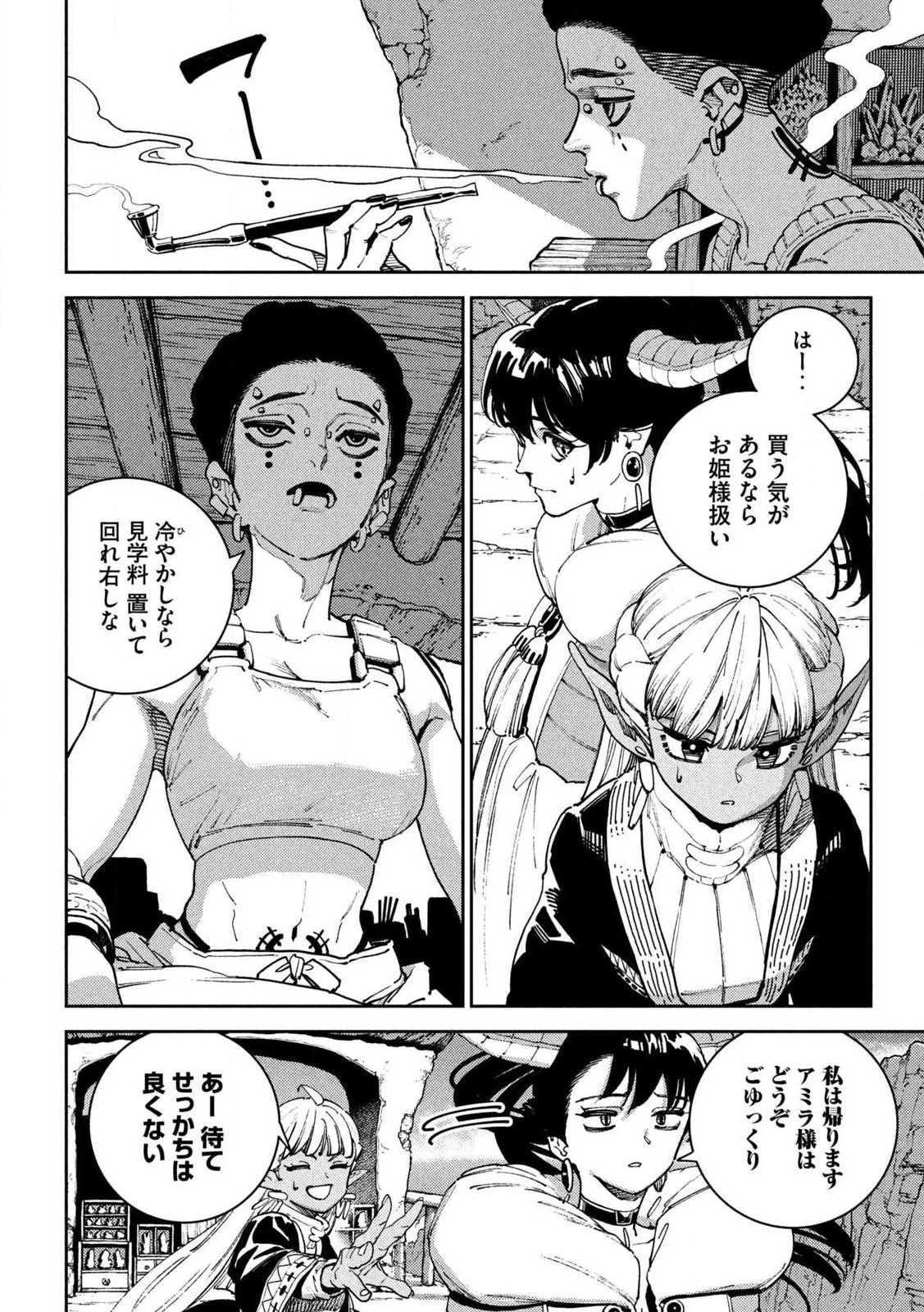 魔力枯れのダークエルフ 第5話 - 12