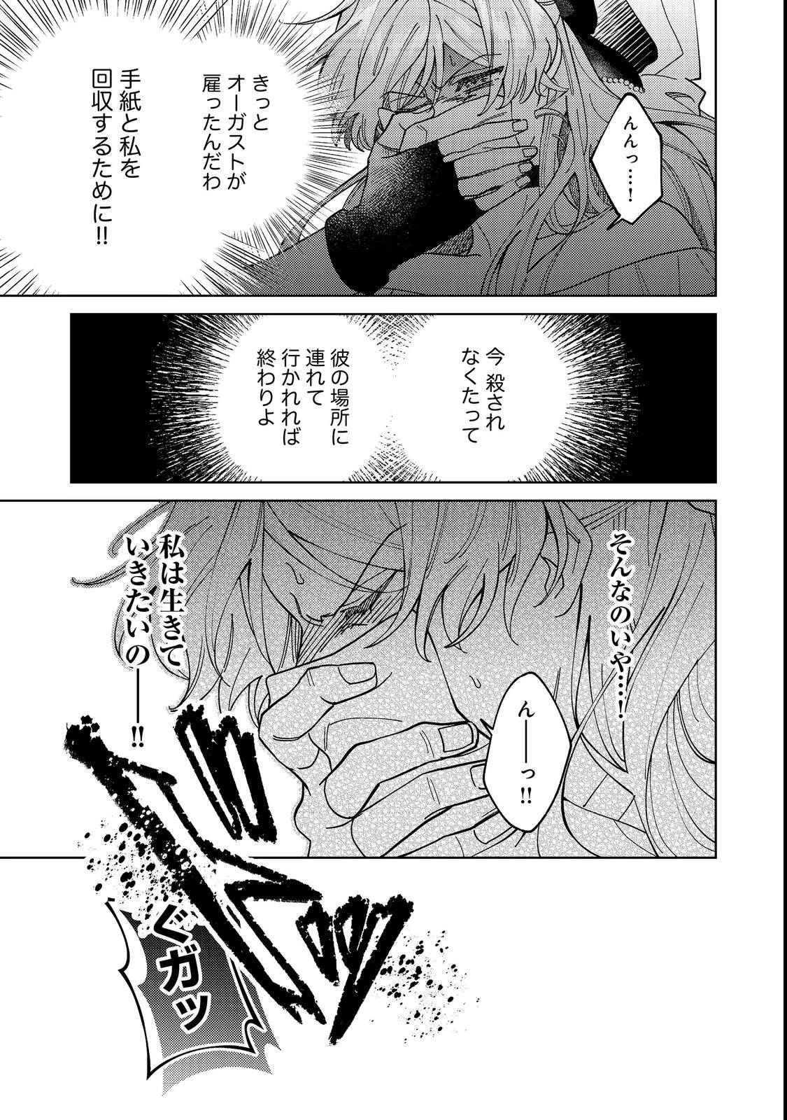 転生先は殺されるはずのモブ令嬢でした～見知らぬ公爵様との婚約は想定外です～@COMIC 第3話 - 7