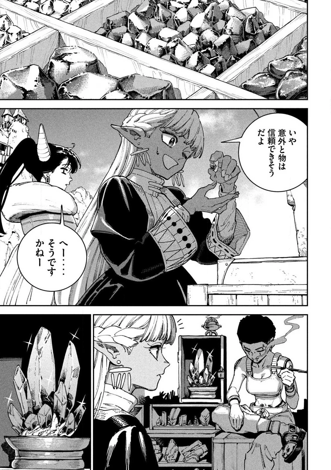 魔力枯れのダークエルフ 第5話 - 13