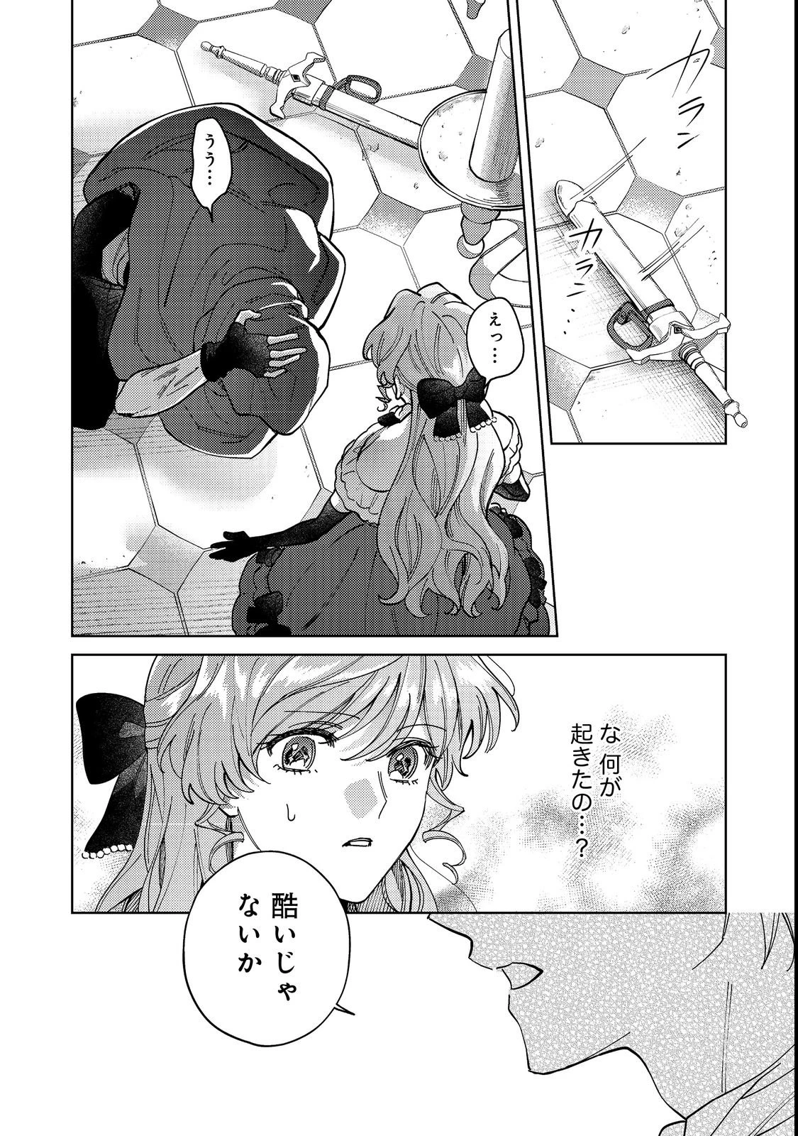 転生先は殺されるはずのモブ令嬢でした～見知らぬ公爵様との婚約は想定外です～@COMIC 第3話 - 8