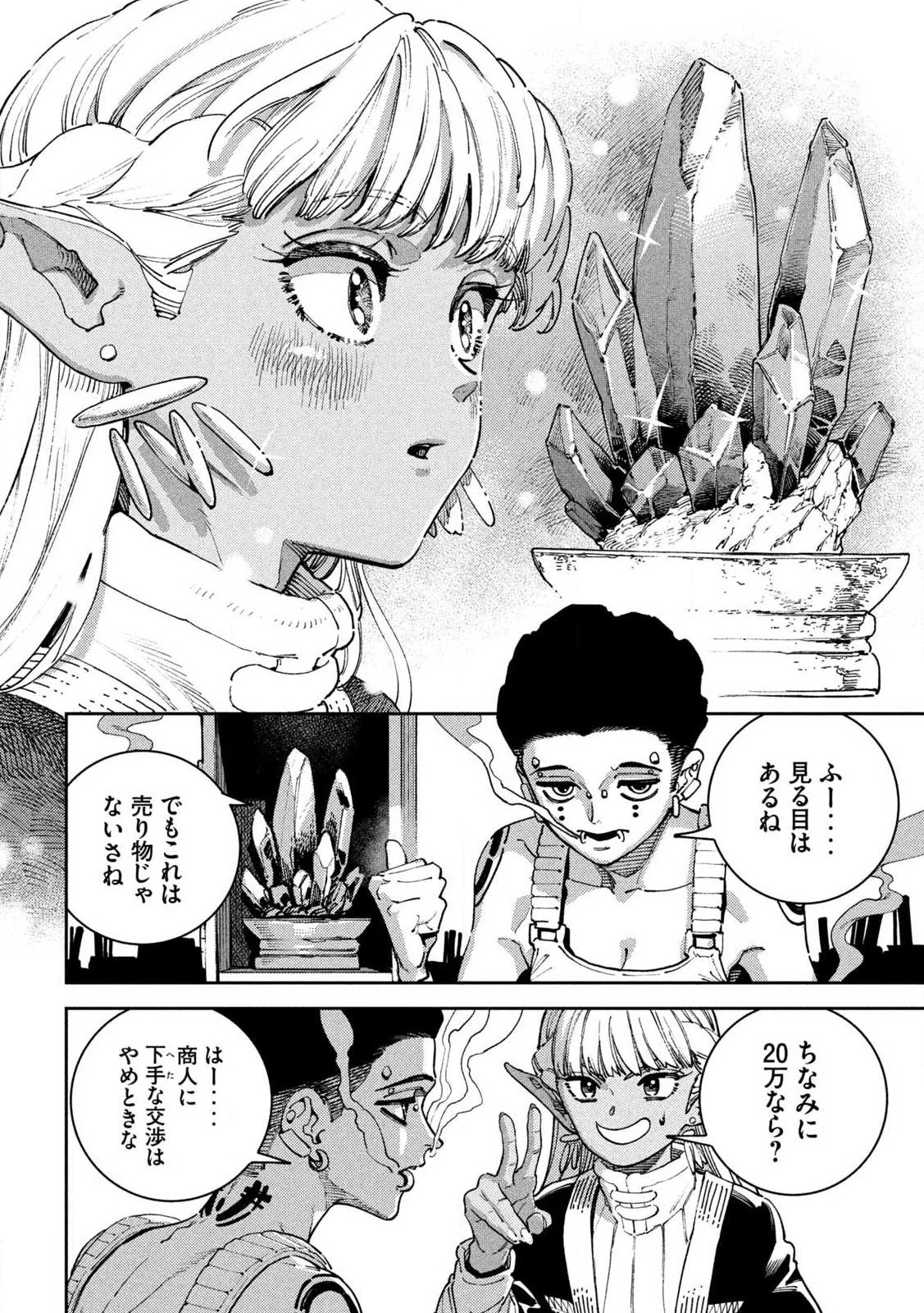 魔力枯れのダークエルフ 第5話 - 14