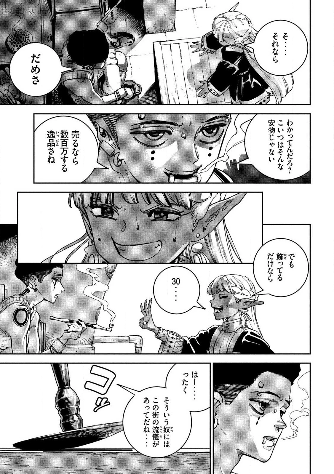 魔力枯れのダークエルフ 第5話 - 15