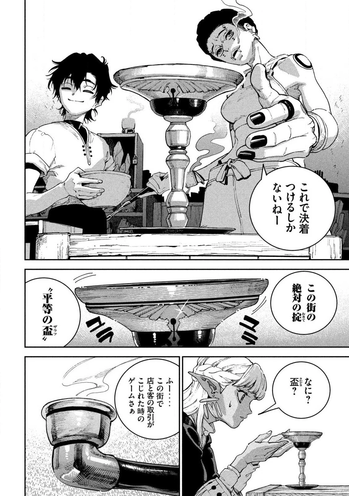 魔力枯れのダークエルフ 第5話 - 16