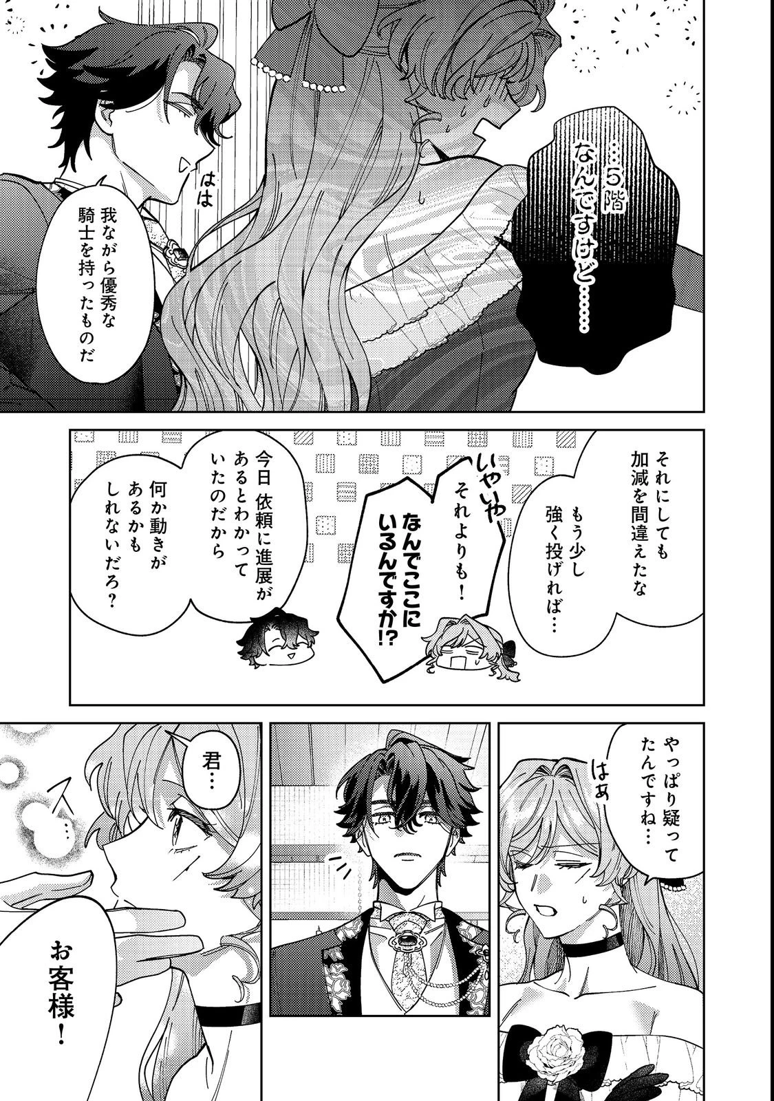 転生先は殺されるはずのモブ令嬢でした～見知らぬ公爵様との婚約は想定外です～@COMIC 第3話 - 11