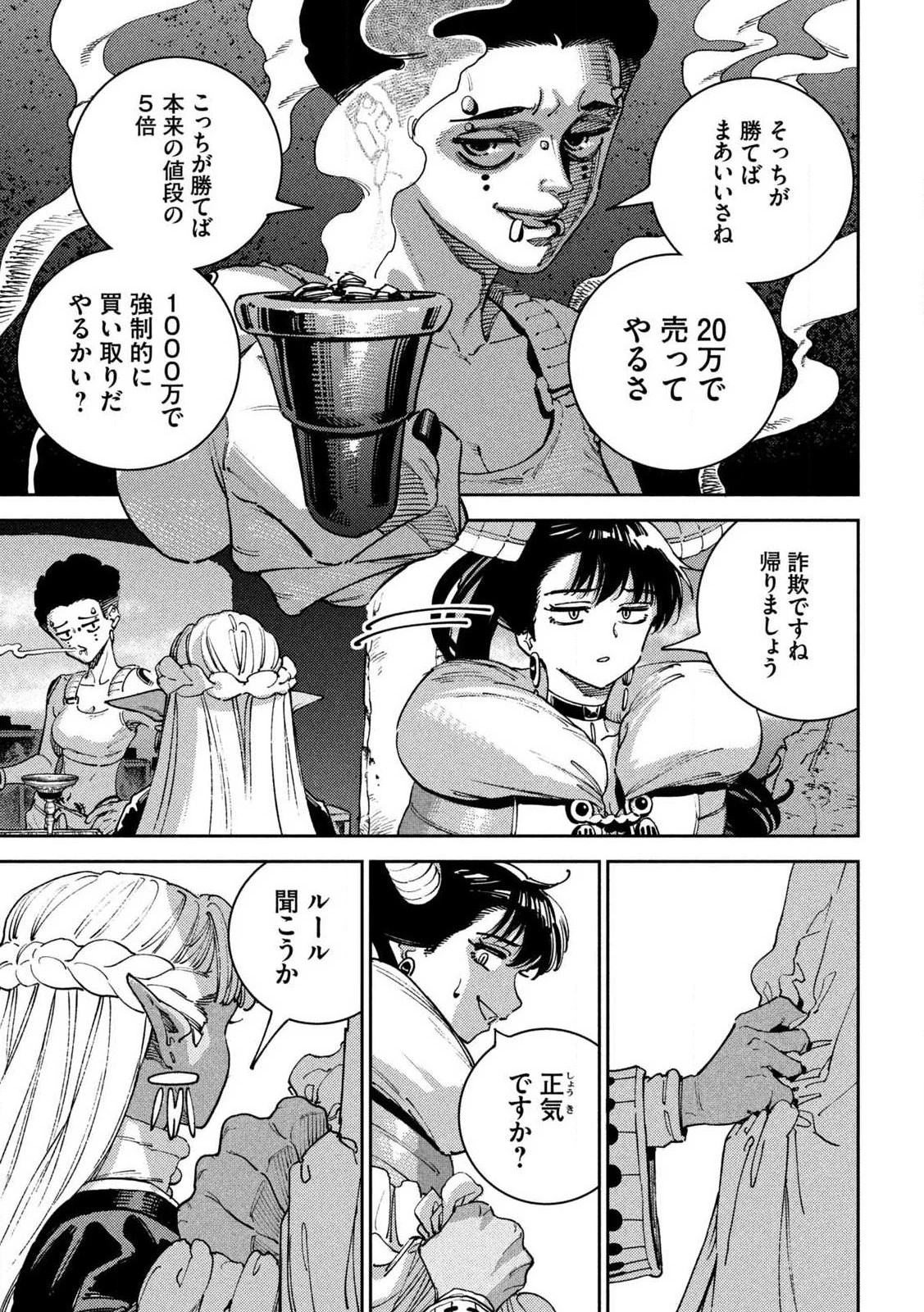 魔力枯れのダークエルフ 第5話 - 17