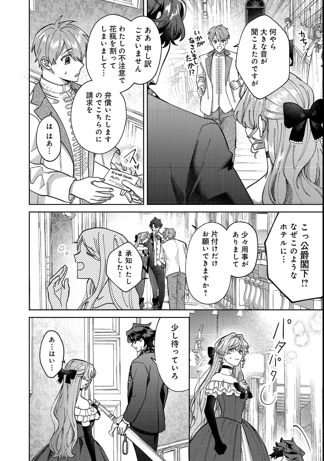 転生先は殺されるはずのモブ令嬢でした～見知らぬ公爵様との婚約は想定外です～@COMIC 第3話 - 12